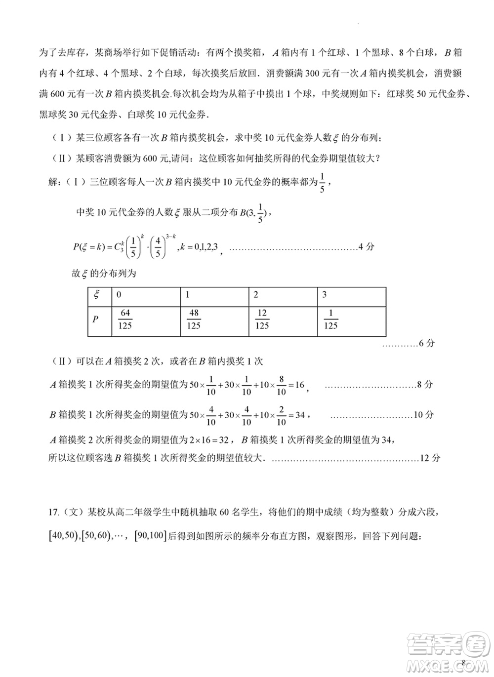 成都石室中學(xué)2024屆高三下學(xué)期二診模擬考試文科數(shù)學(xué)A卷參考答案