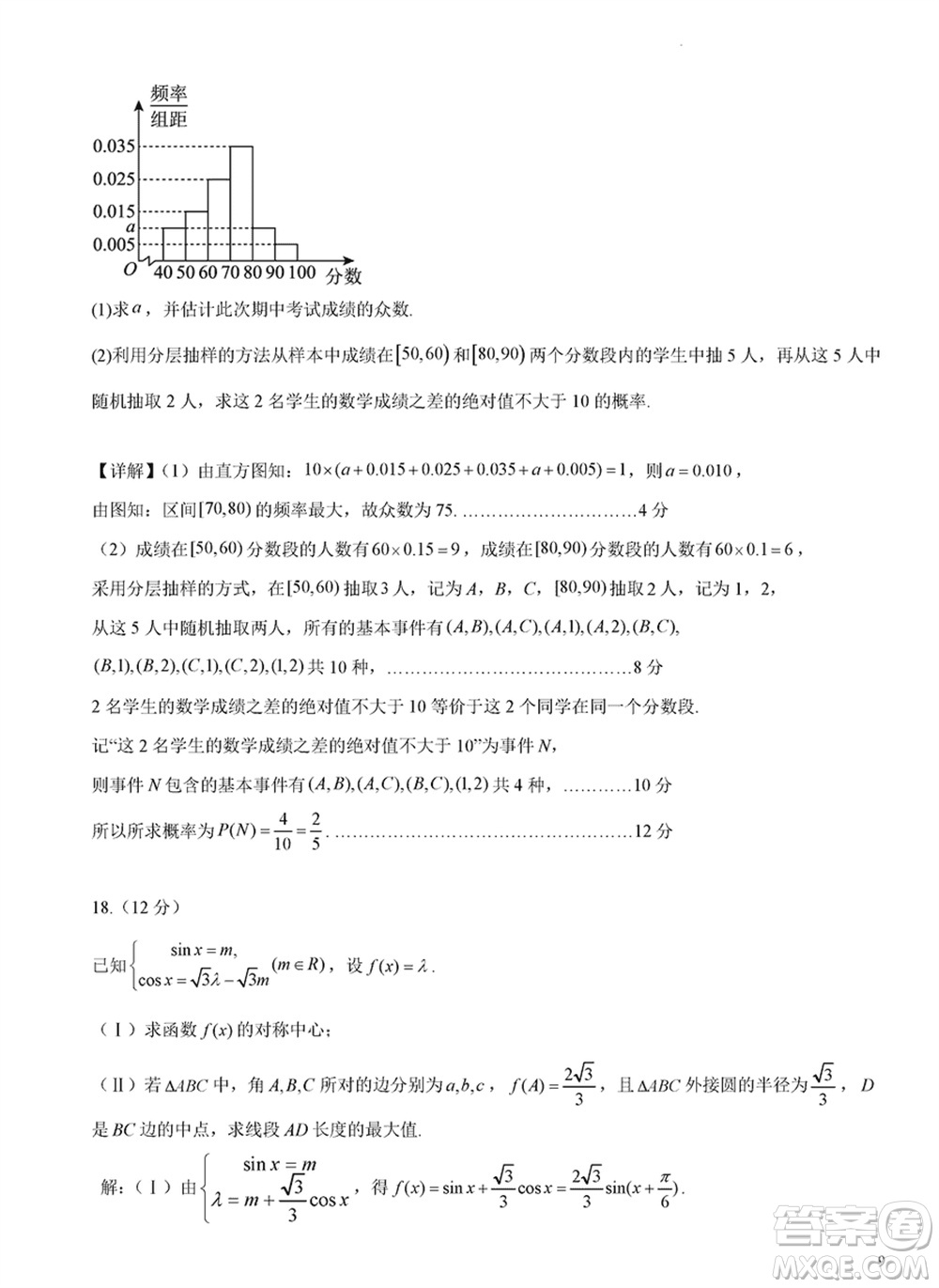 成都石室中學(xué)2024屆高三下學(xué)期二診模擬考試文科數(shù)學(xué)A卷參考答案