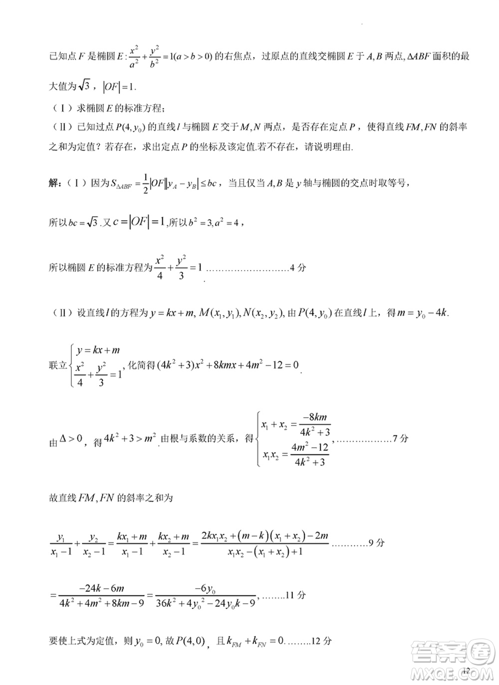 成都石室中學(xué)2024屆高三下學(xué)期二診模擬考試文科數(shù)學(xué)A卷參考答案