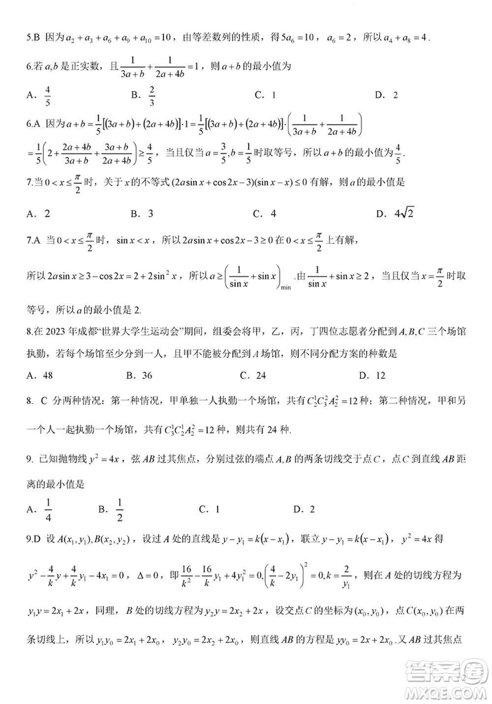 成都石室中學(xué)2024屆高三下學(xué)期二診模擬考試?yán)砜茢?shù)學(xué)A卷參考答案