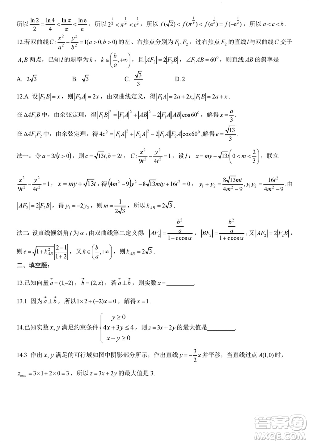 成都石室中學(xué)2024屆高三下學(xué)期二診模擬考試?yán)砜茢?shù)學(xué)A卷參考答案