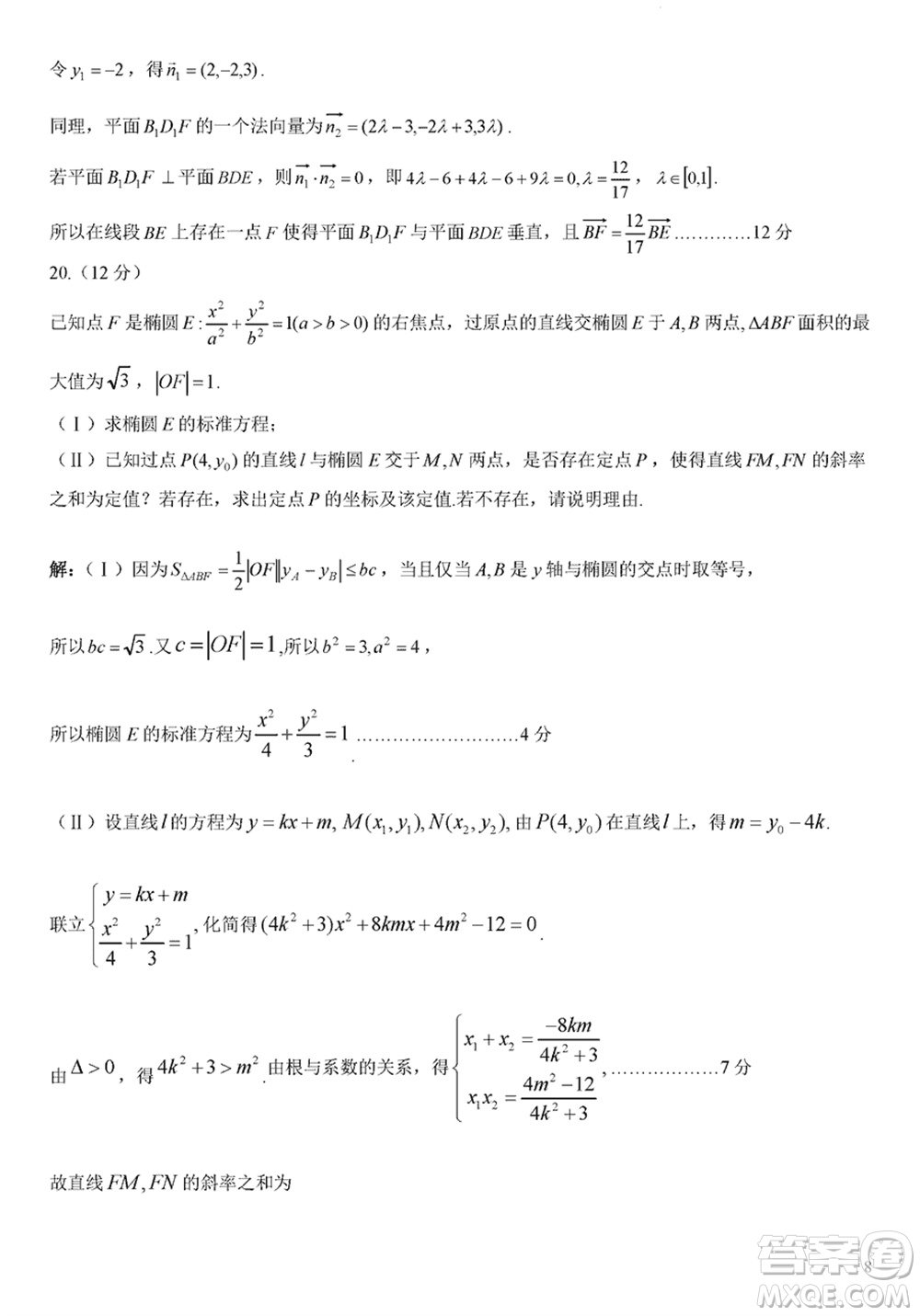 成都石室中學(xué)2024屆高三下學(xué)期二診模擬考試?yán)砜茢?shù)學(xué)A卷參考答案