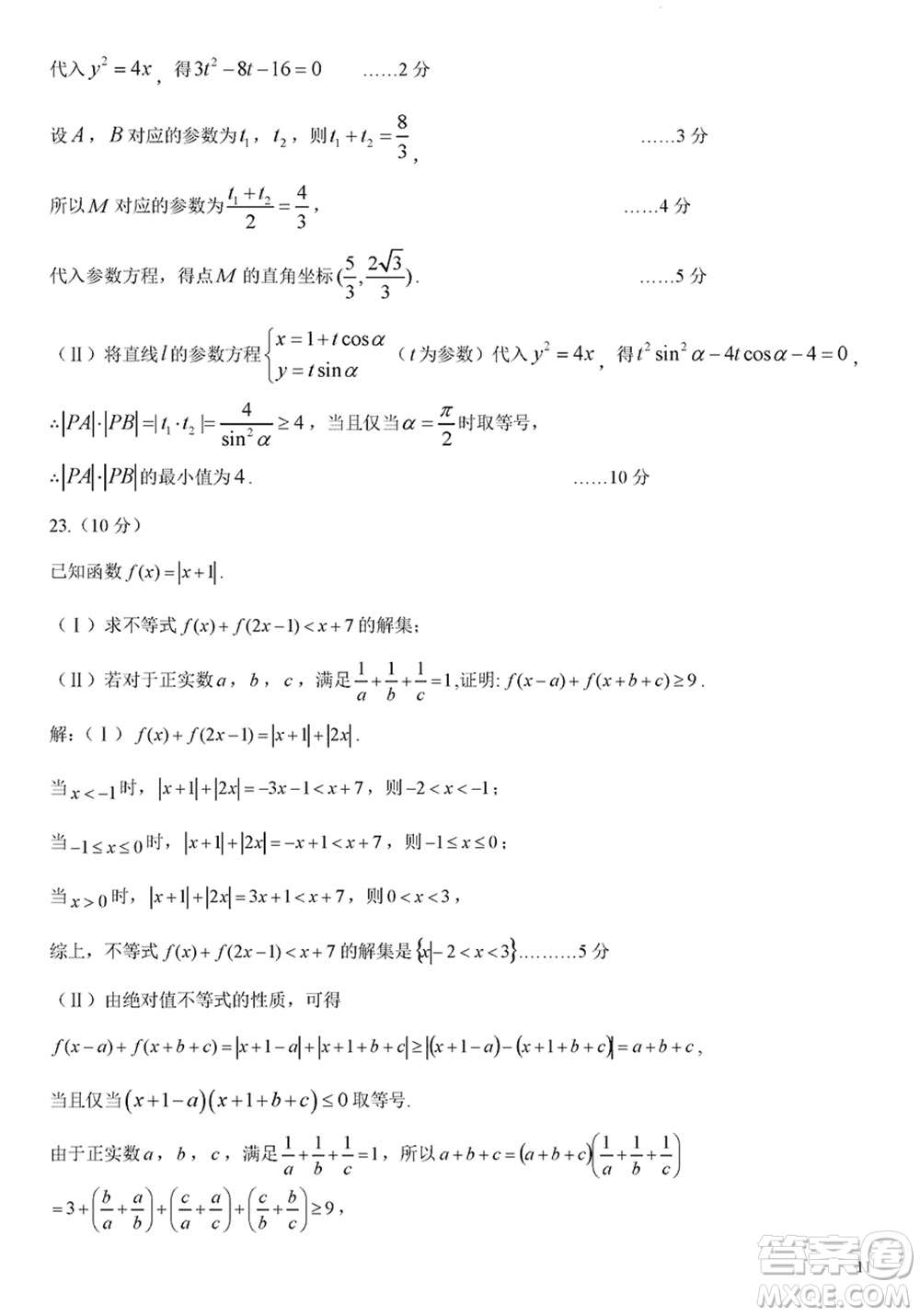 成都石室中學(xué)2024屆高三下學(xué)期二診模擬考試?yán)砜茢?shù)學(xué)A卷參考答案