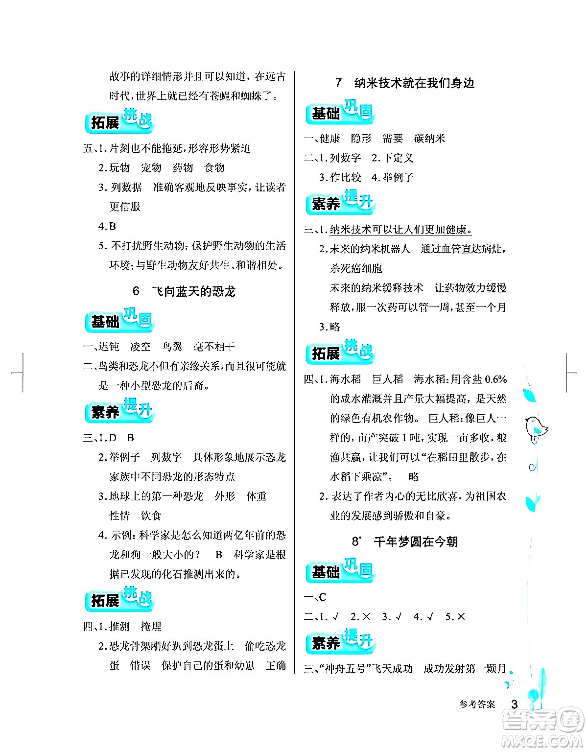 湖北教育出版社2024年春長江作業(yè)本同步練習(xí)冊(cè)四年級(jí)語文下冊(cè)人教版答案