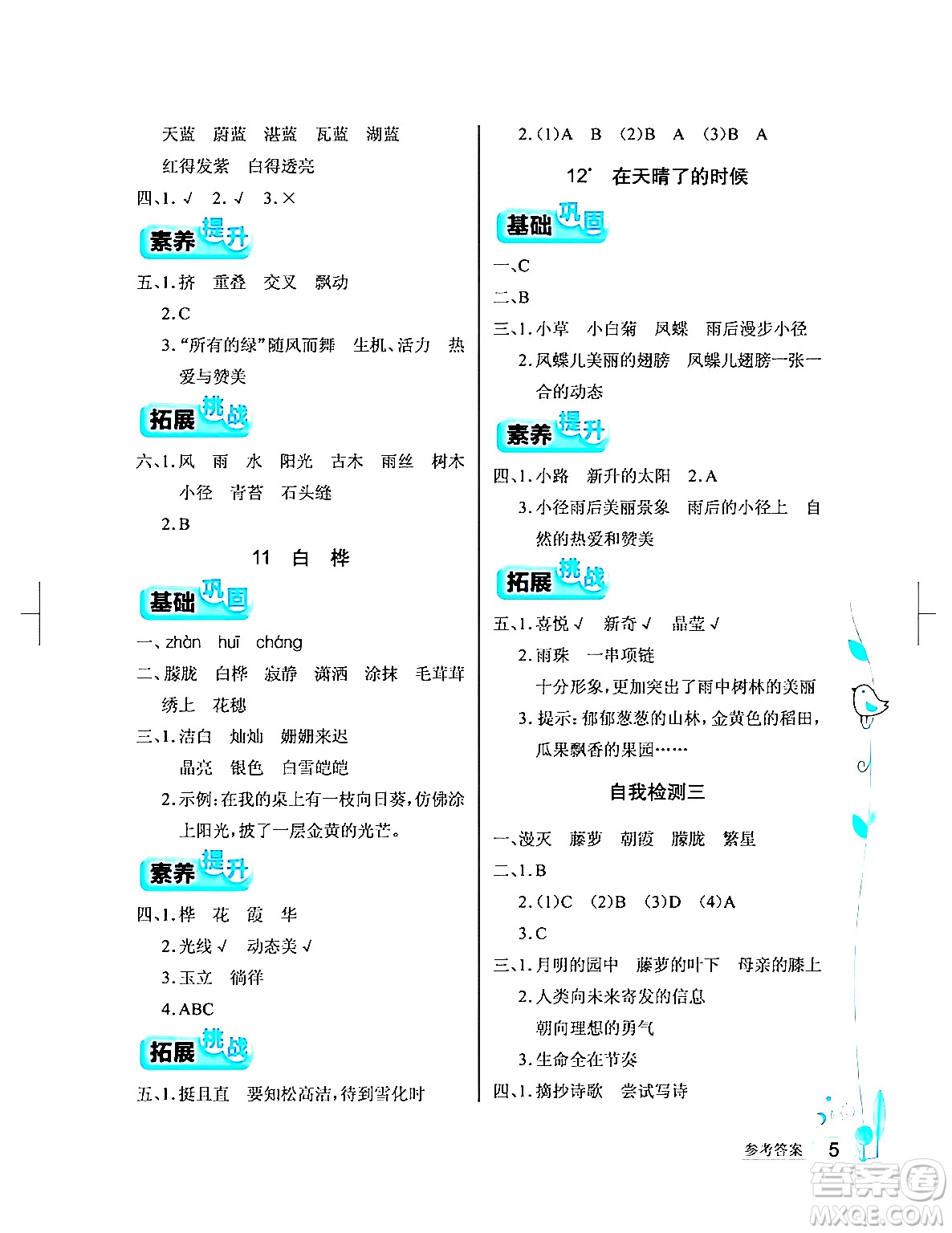 湖北教育出版社2024年春長江作業(yè)本同步練習(xí)冊(cè)四年級(jí)語文下冊(cè)人教版答案