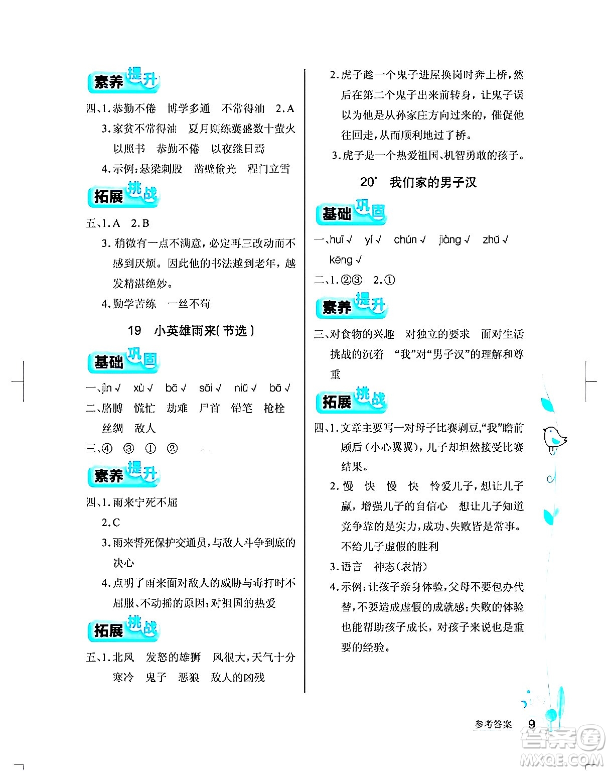 湖北教育出版社2024年春長江作業(yè)本同步練習(xí)冊(cè)四年級(jí)語文下冊(cè)人教版答案