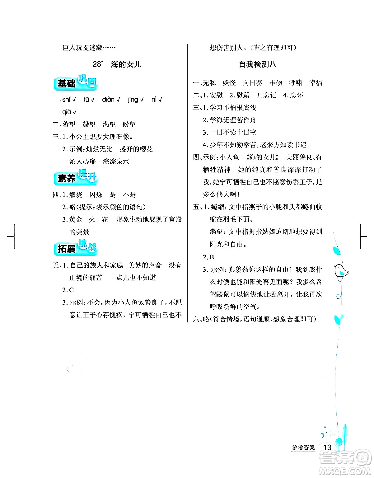 湖北教育出版社2024年春長江作業(yè)本同步練習(xí)冊(cè)四年級(jí)語文下冊(cè)人教版答案