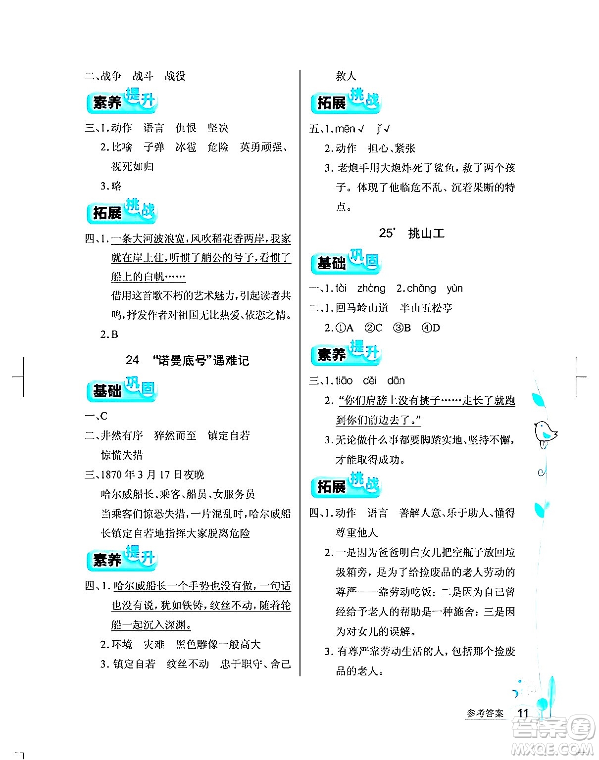 湖北教育出版社2024年春長江作業(yè)本同步練習(xí)冊(cè)四年級(jí)語文下冊(cè)人教版答案