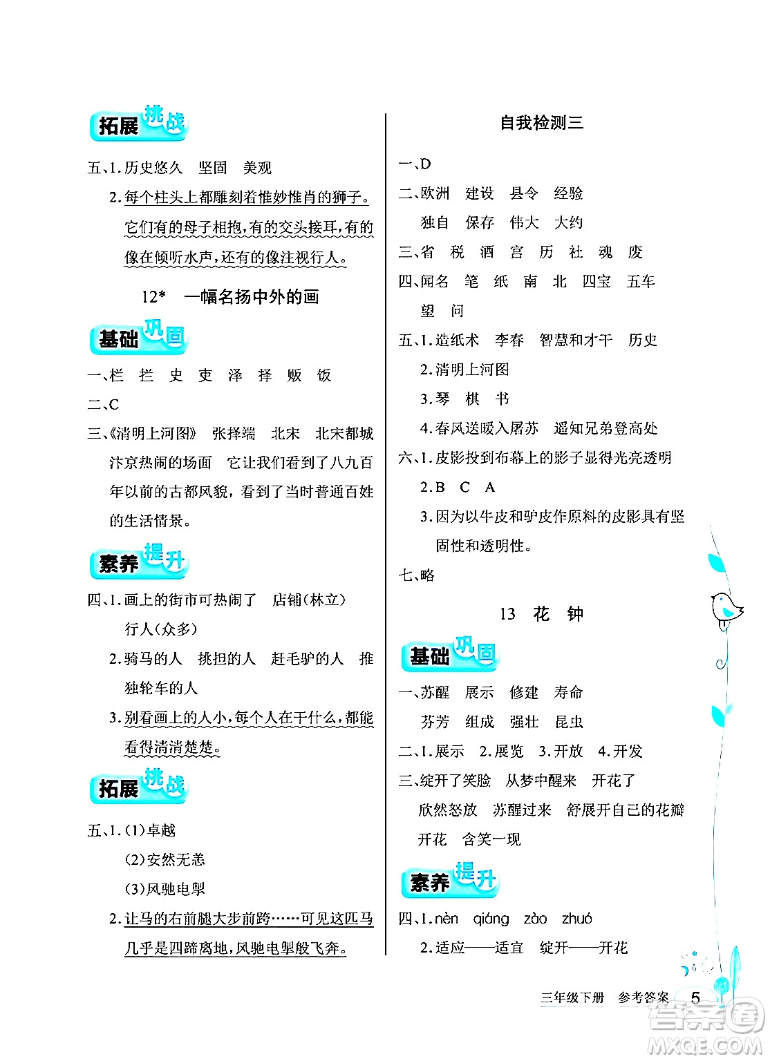 湖北教育出版社2024年春長(zhǎng)江作業(yè)本同步練習(xí)冊(cè)三年級(jí)語(yǔ)文下冊(cè)人教版答案