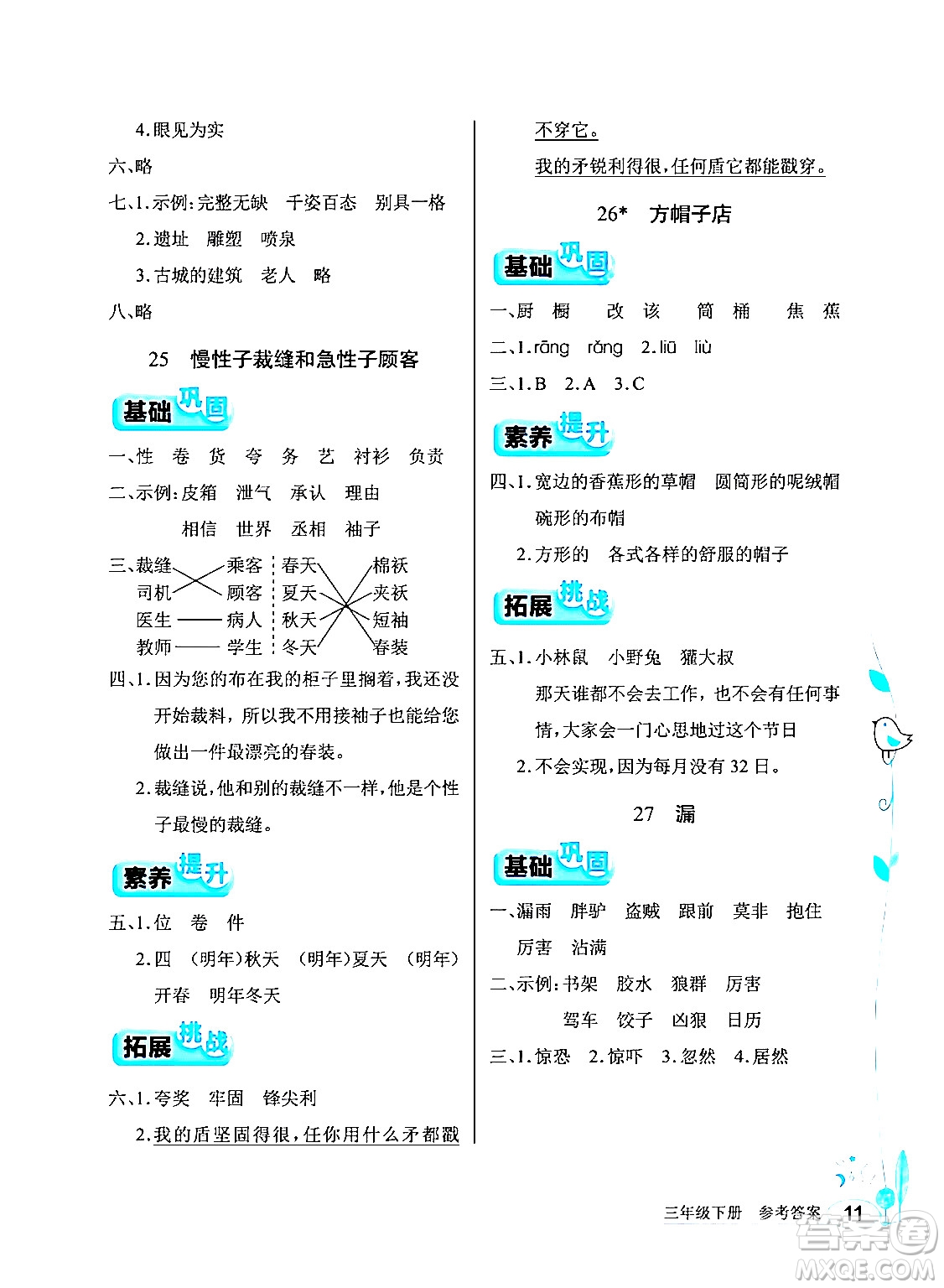 湖北教育出版社2024年春長(zhǎng)江作業(yè)本同步練習(xí)冊(cè)三年級(jí)語(yǔ)文下冊(cè)人教版答案