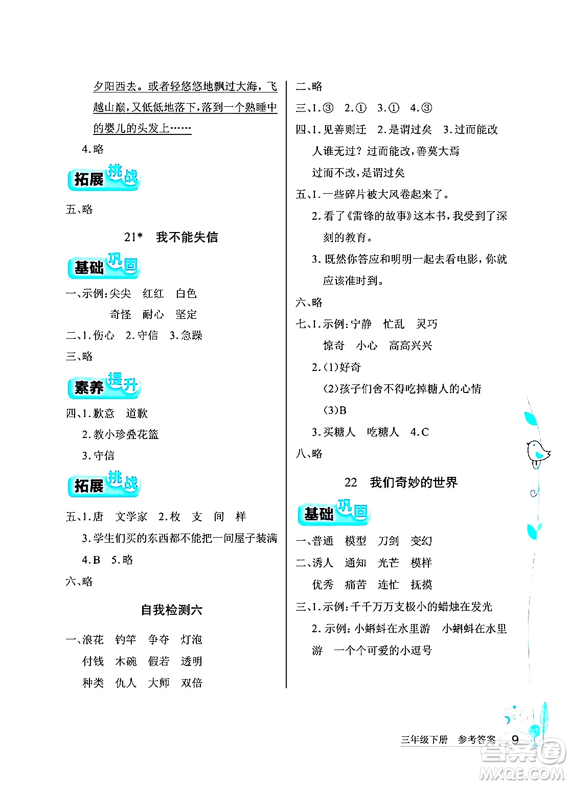 湖北教育出版社2024年春長(zhǎng)江作業(yè)本同步練習(xí)冊(cè)三年級(jí)語(yǔ)文下冊(cè)人教版答案