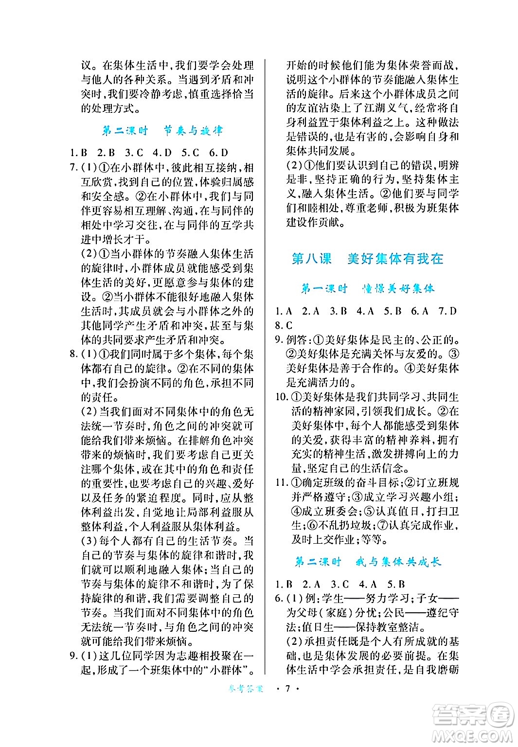 江西人民出版社2024年春一課一練創(chuàng)新練習(xí)七年級道德與法治下冊人教版答案