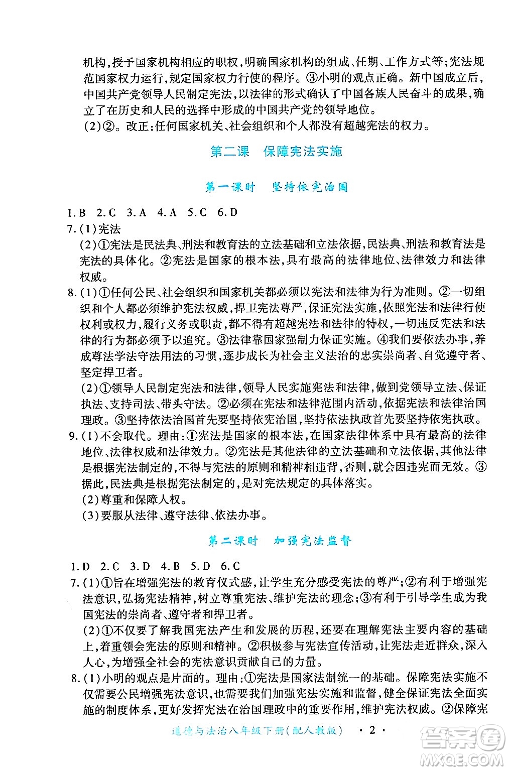 江西人民出版社2024年春一課一練創(chuàng)新練習(xí)八年級(jí)道德與法治下冊(cè)人教版答案