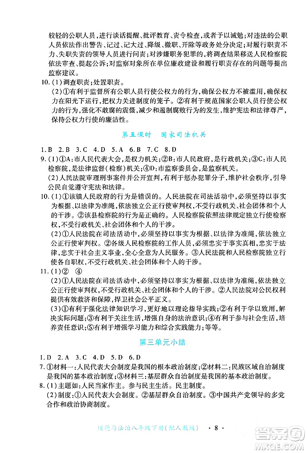 江西人民出版社2024年春一課一練創(chuàng)新練習(xí)八年級(jí)道德與法治下冊(cè)人教版答案