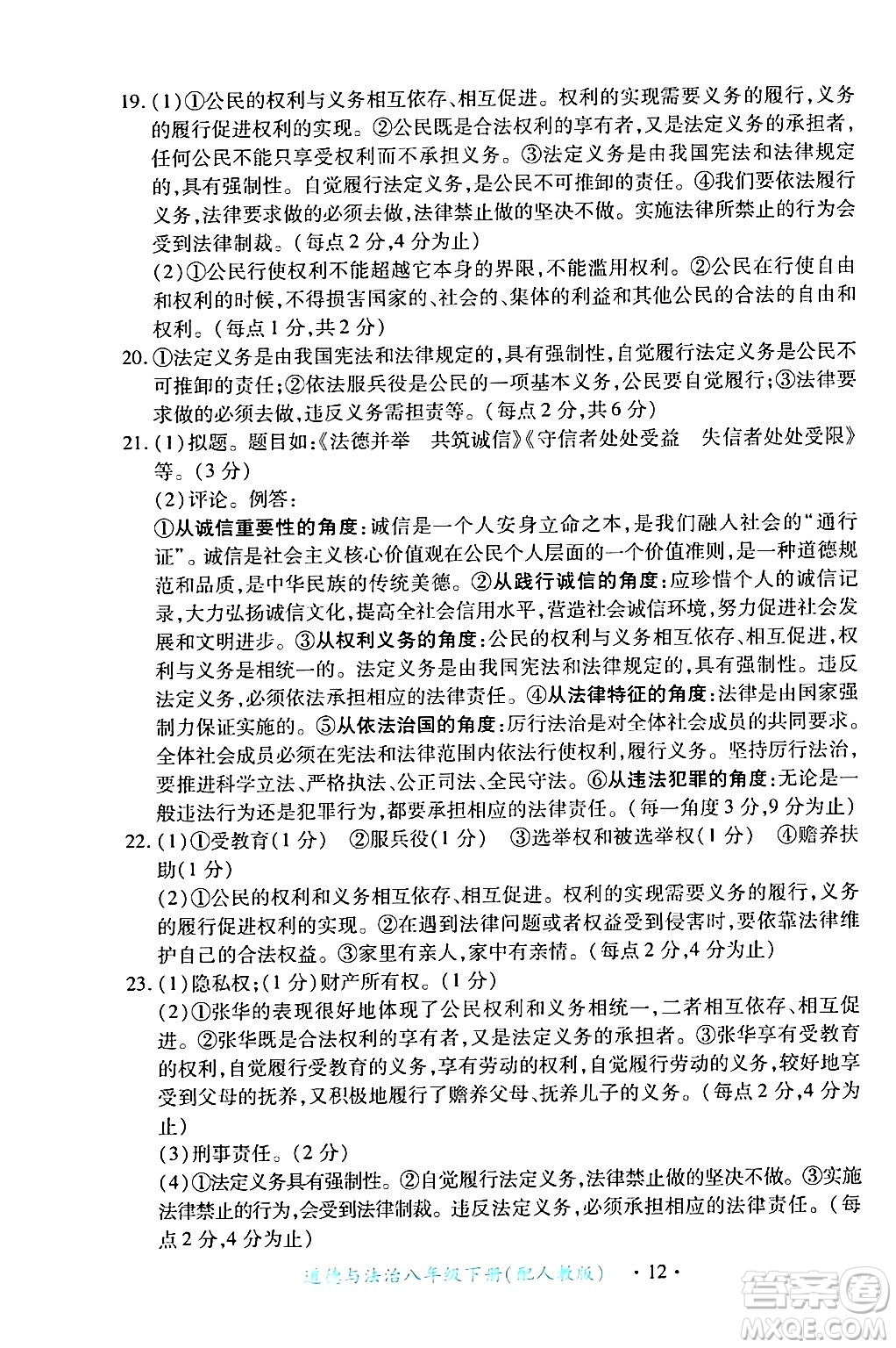 江西人民出版社2024年春一課一練創(chuàng)新練習(xí)八年級(jí)道德與法治下冊(cè)人教版答案