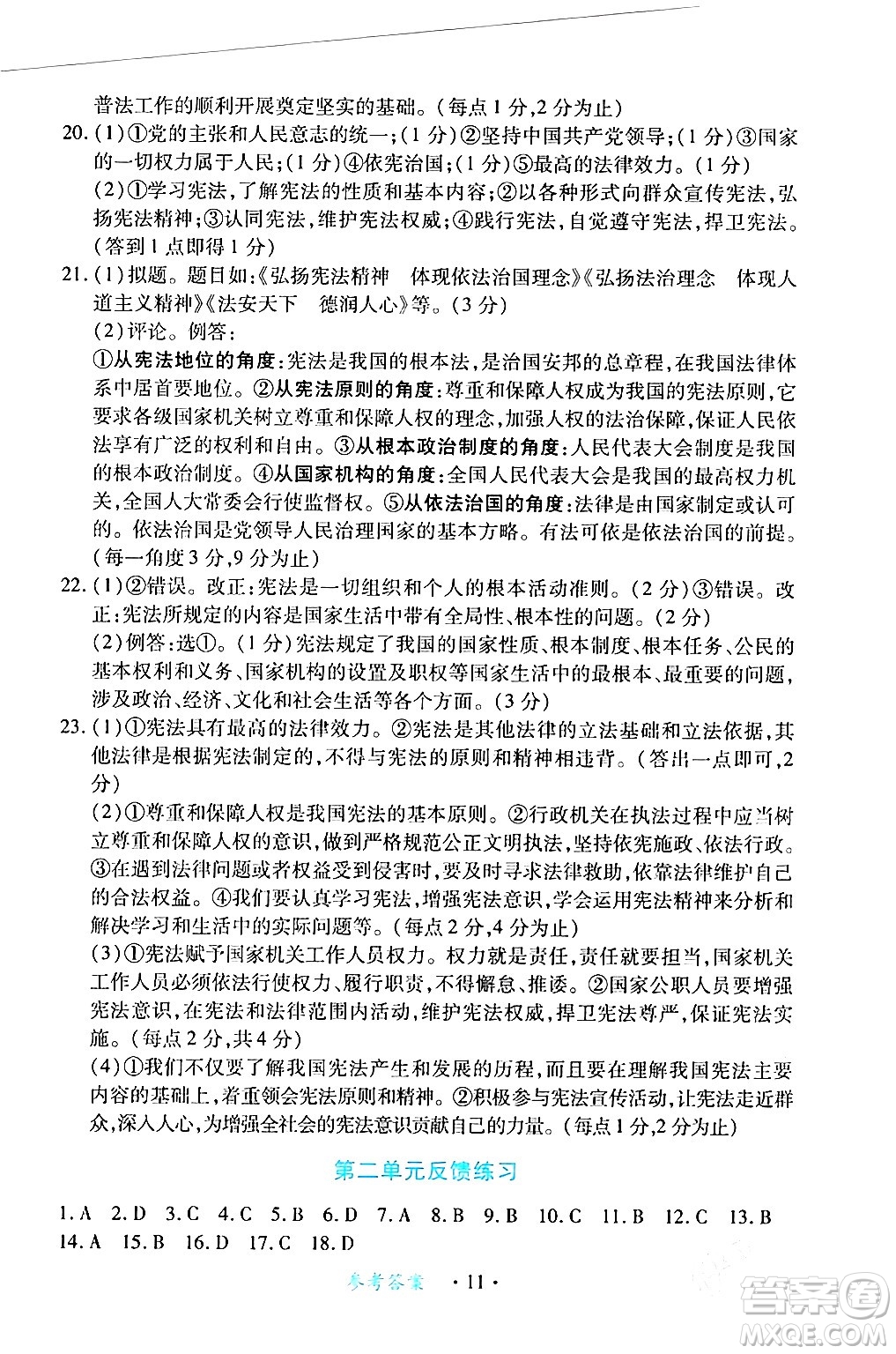 江西人民出版社2024年春一課一練創(chuàng)新練習(xí)八年級(jí)道德與法治下冊(cè)人教版答案