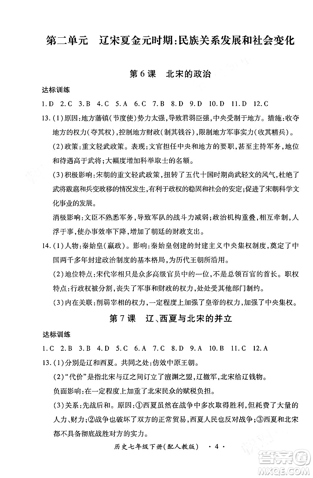 江西人民出版社2024年春一課一練創(chuàng)新練習(xí)七年級歷史下冊人教版答案