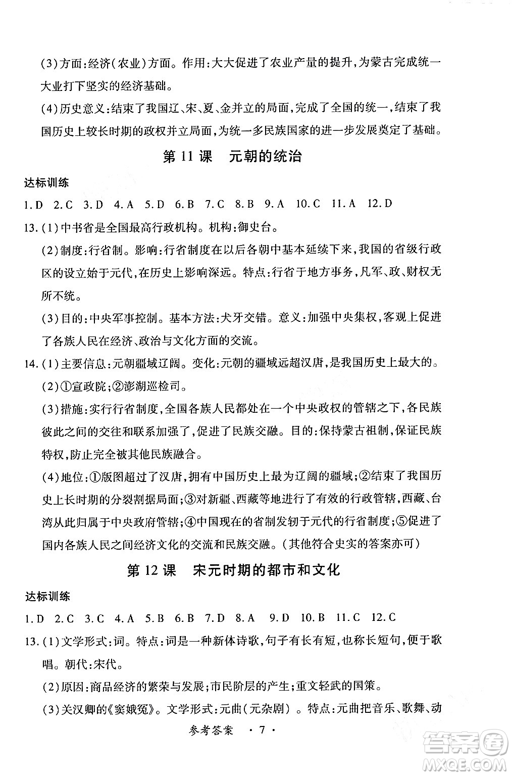 江西人民出版社2024年春一課一練創(chuàng)新練習(xí)七年級歷史下冊人教版答案