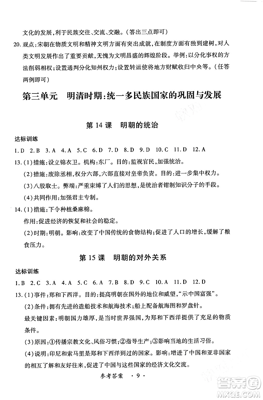 江西人民出版社2024年春一課一練創(chuàng)新練習(xí)七年級歷史下冊人教版答案