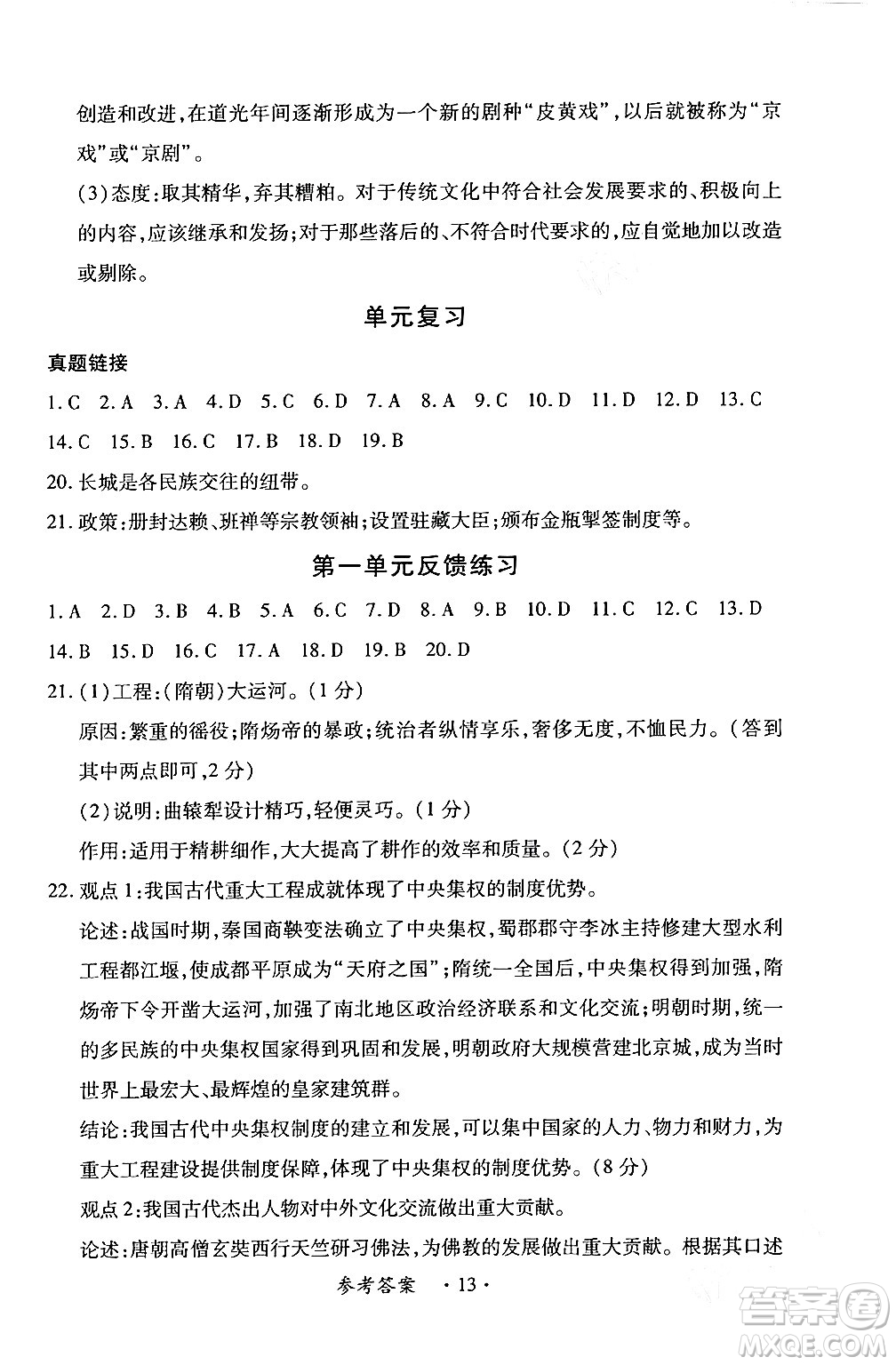 江西人民出版社2024年春一課一練創(chuàng)新練習(xí)七年級歷史下冊人教版答案