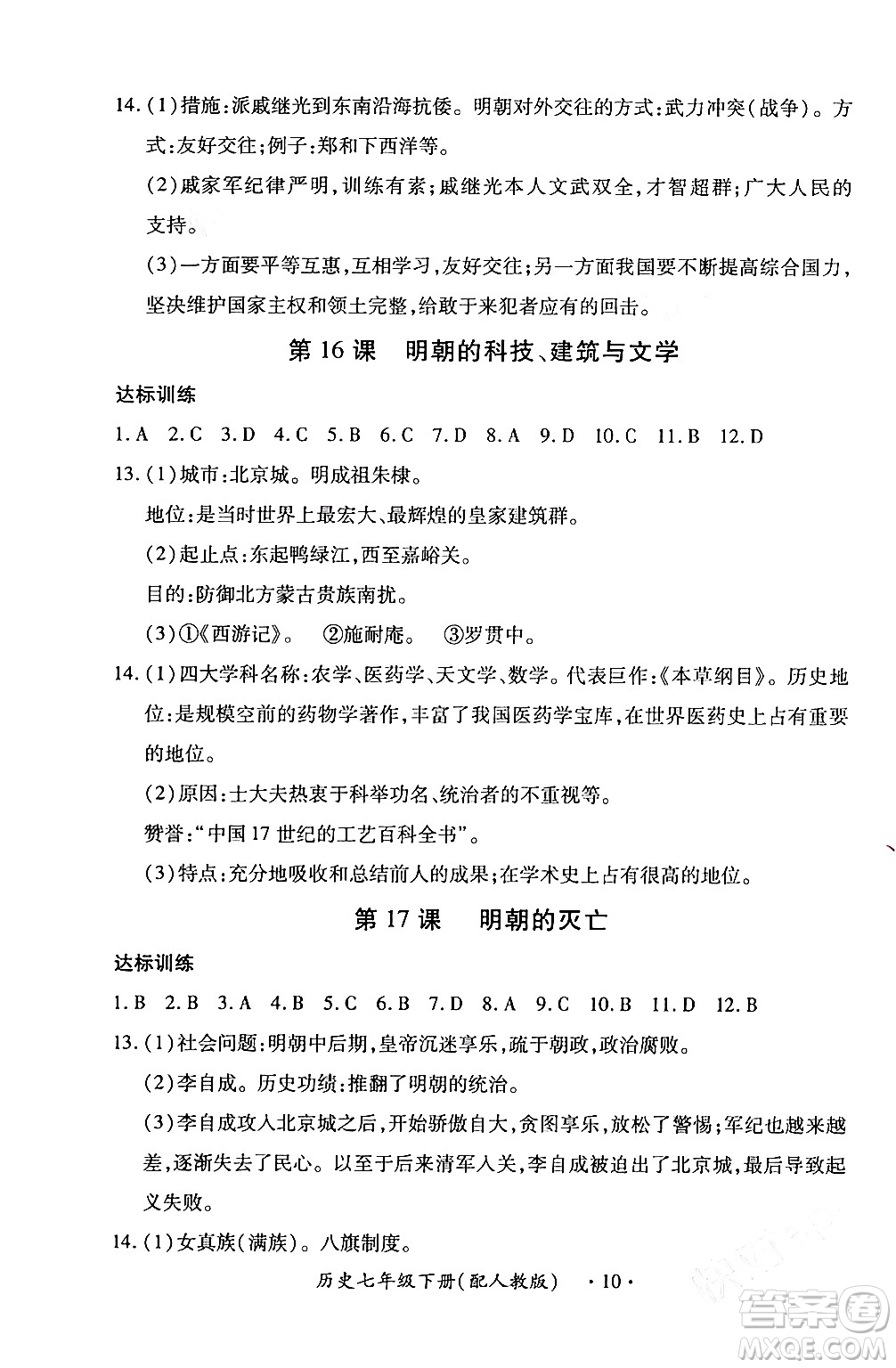 江西人民出版社2024年春一課一練創(chuàng)新練習(xí)七年級歷史下冊人教版答案