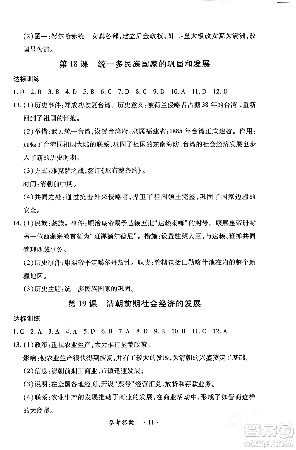 江西人民出版社2024年春一課一練創(chuàng)新練習(xí)七年級歷史下冊人教版答案