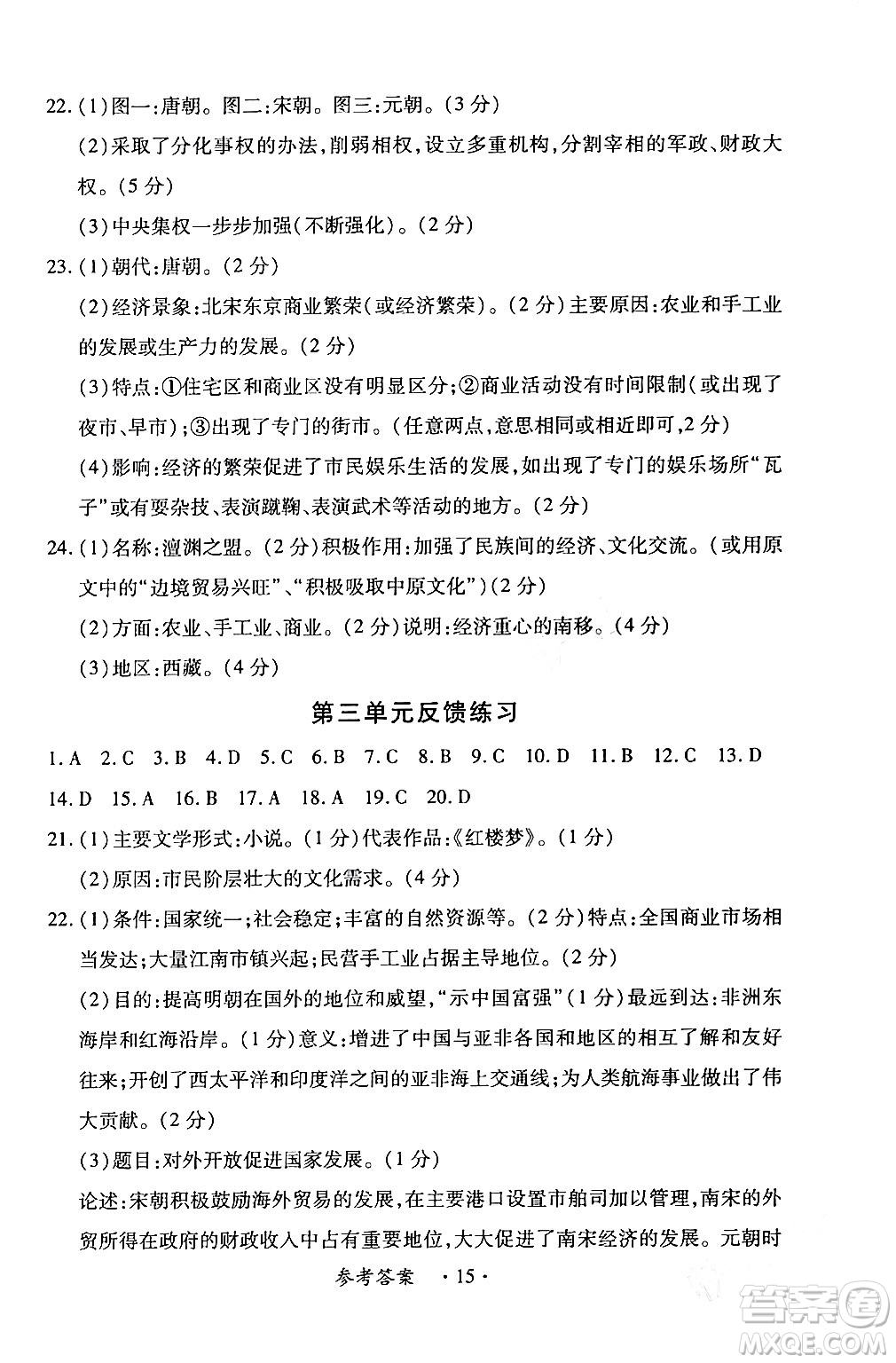 江西人民出版社2024年春一課一練創(chuàng)新練習(xí)七年級歷史下冊人教版答案