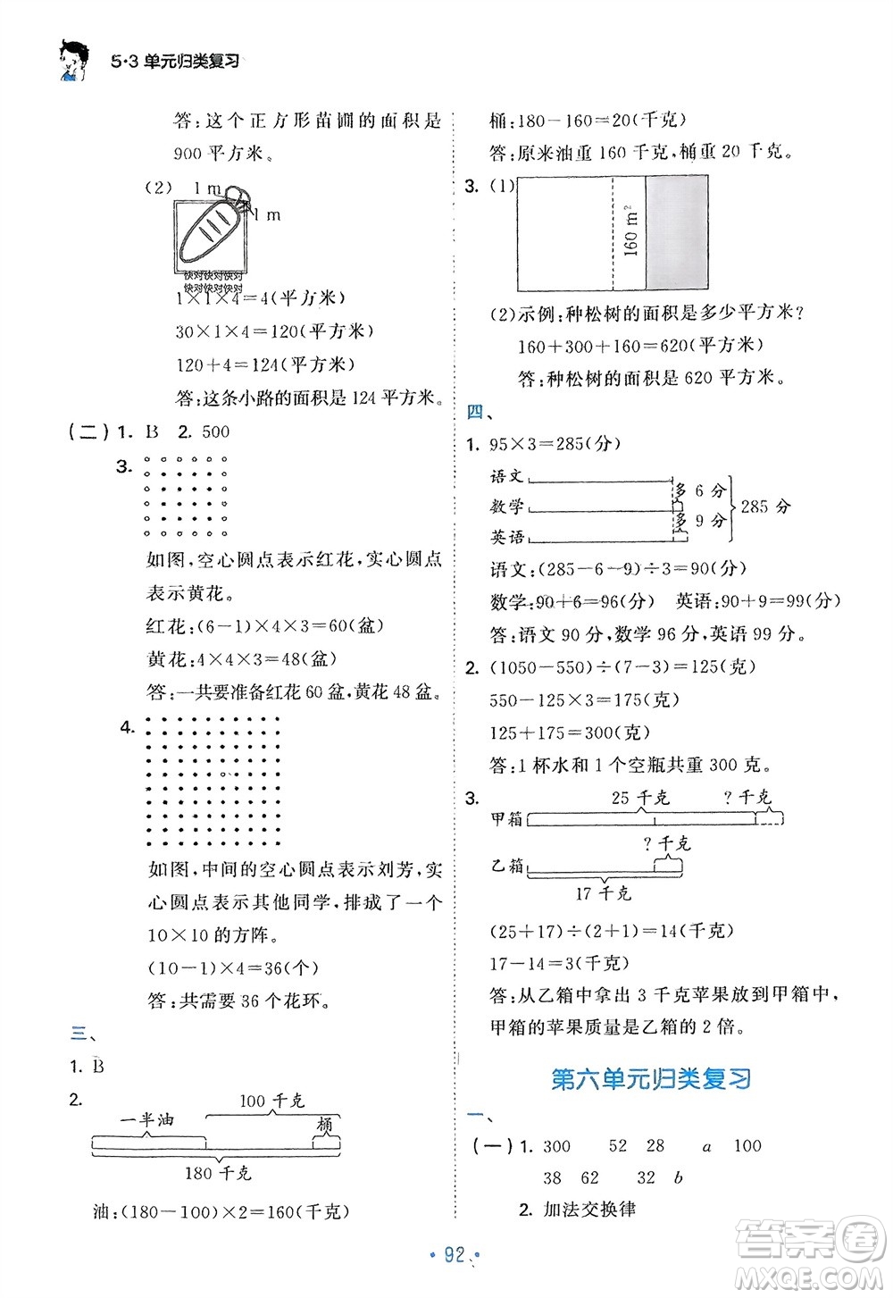 首都師范大學(xué)出版社2024年春53單元?dú)w類復(fù)習(xí)四年級(jí)數(shù)學(xué)下冊(cè)蘇教版參考答案