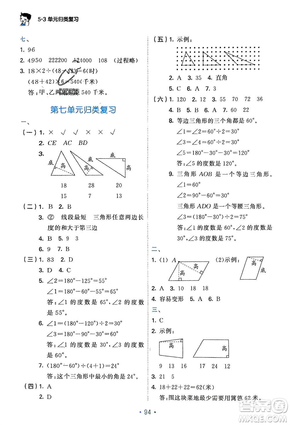 首都師范大學(xué)出版社2024年春53單元?dú)w類復(fù)習(xí)四年級(jí)數(shù)學(xué)下冊(cè)蘇教版參考答案