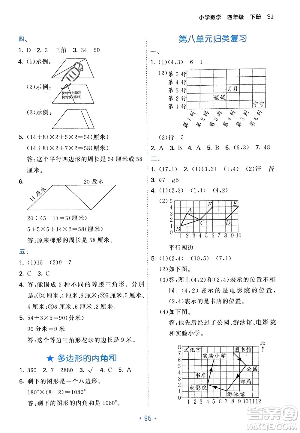 首都師范大學(xué)出版社2024年春53單元?dú)w類復(fù)習(xí)四年級(jí)數(shù)學(xué)下冊(cè)蘇教版參考答案