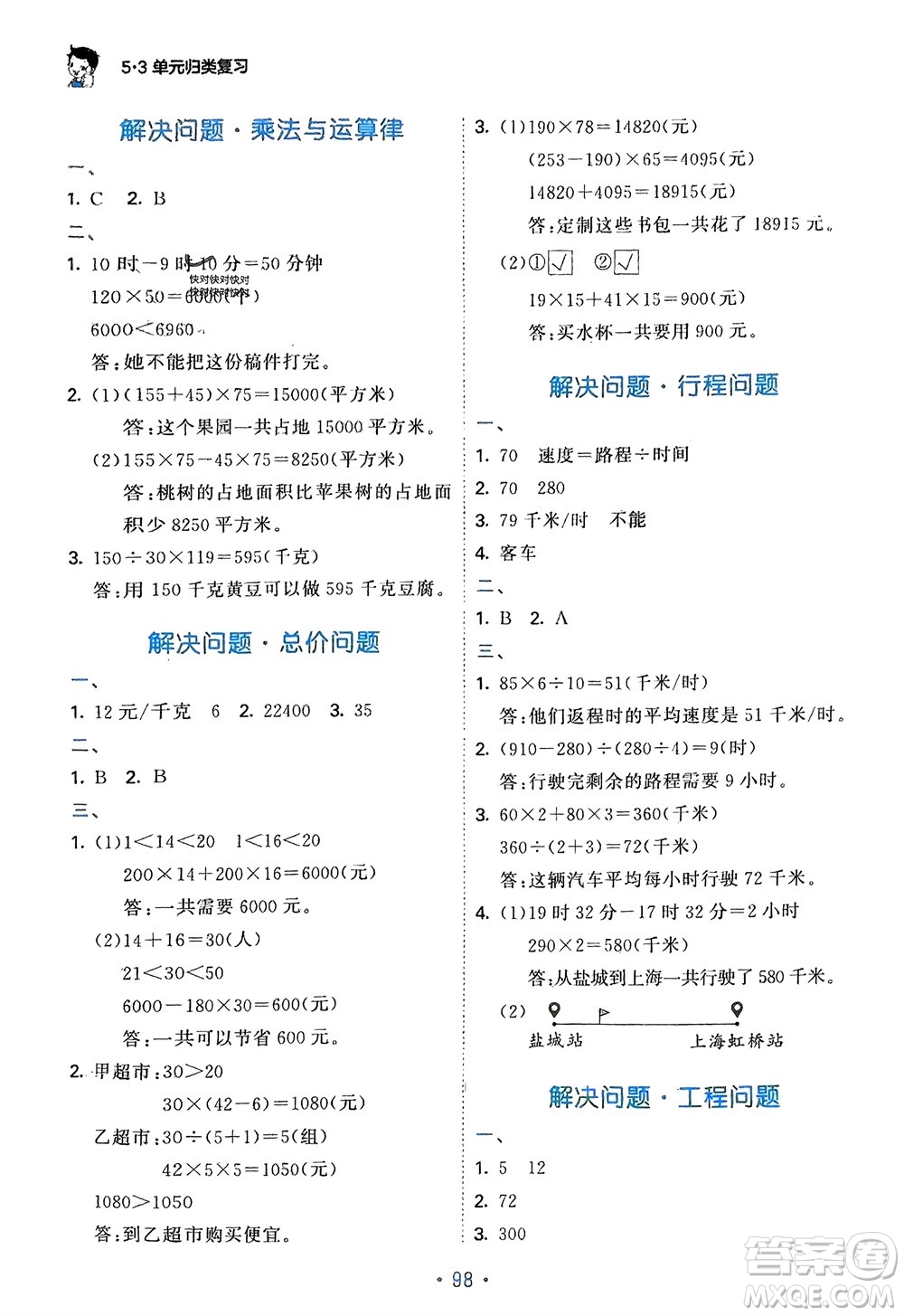 首都師范大學(xué)出版社2024年春53單元?dú)w類復(fù)習(xí)四年級(jí)數(shù)學(xué)下冊(cè)蘇教版參考答案