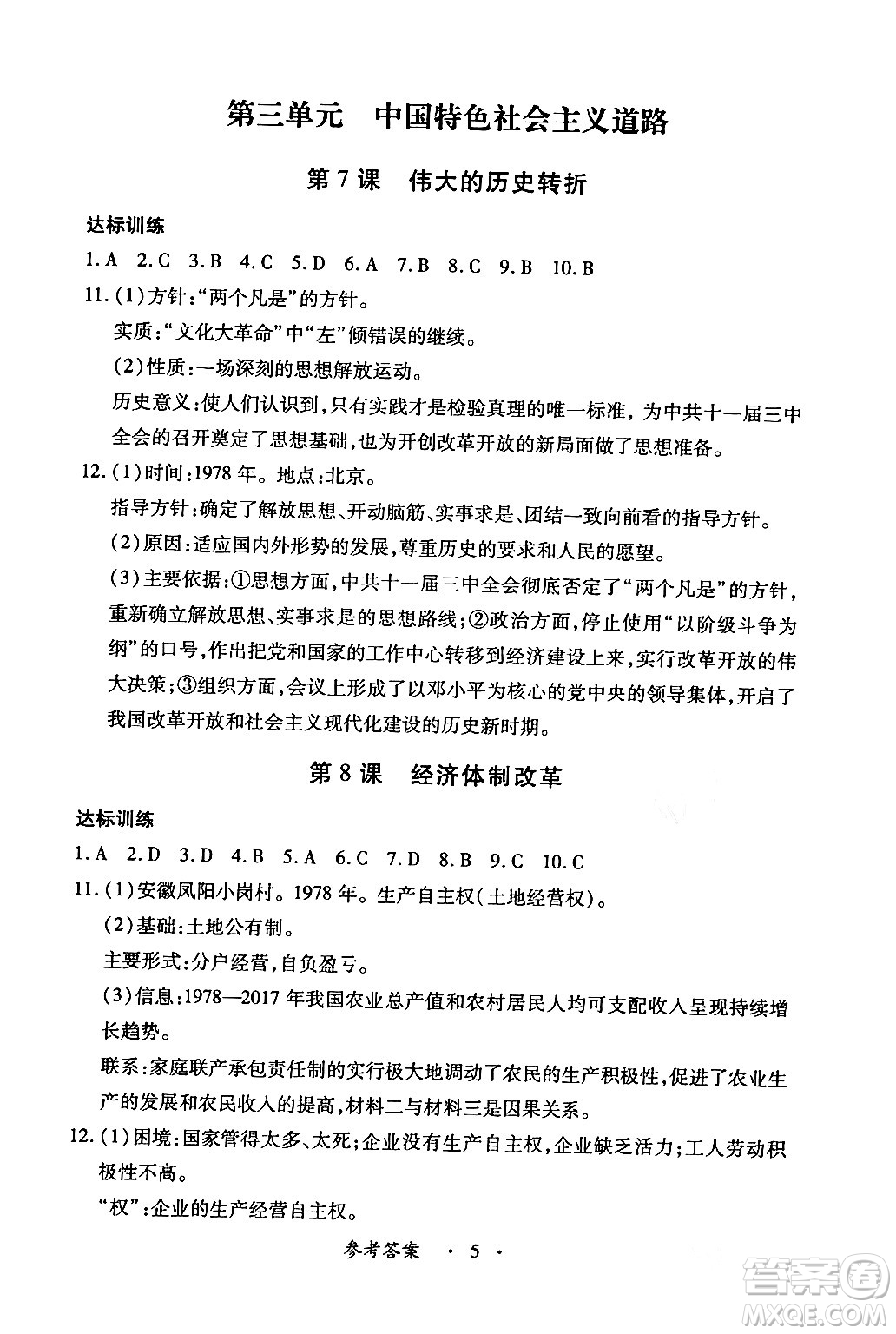 江西人民出版社2024年春一課一練創(chuàng)新練習八年級歷史下冊人教版答案