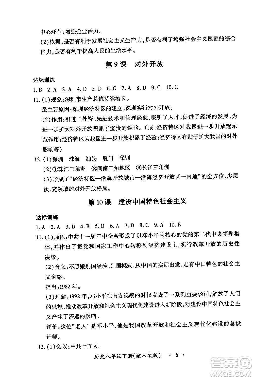 江西人民出版社2024年春一課一練創(chuàng)新練習八年級歷史下冊人教版答案