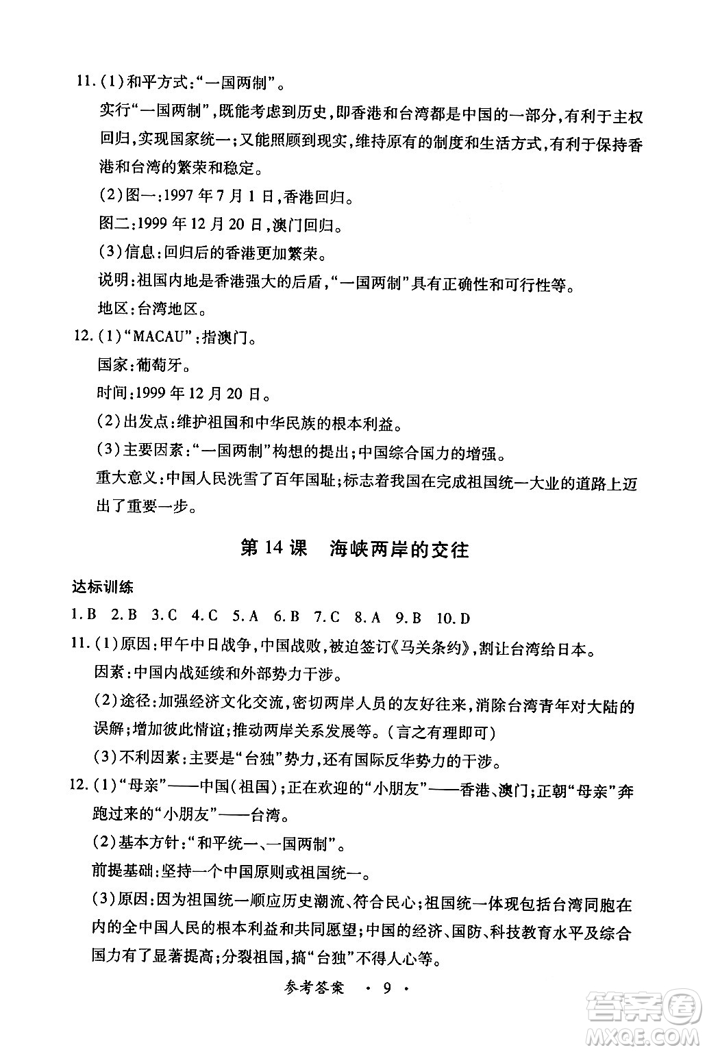 江西人民出版社2024年春一課一練創(chuàng)新練習八年級歷史下冊人教版答案