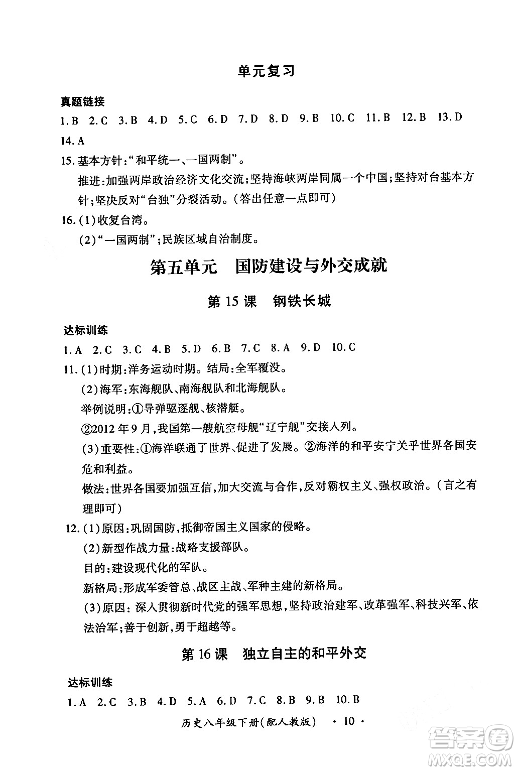 江西人民出版社2024年春一課一練創(chuàng)新練習八年級歷史下冊人教版答案