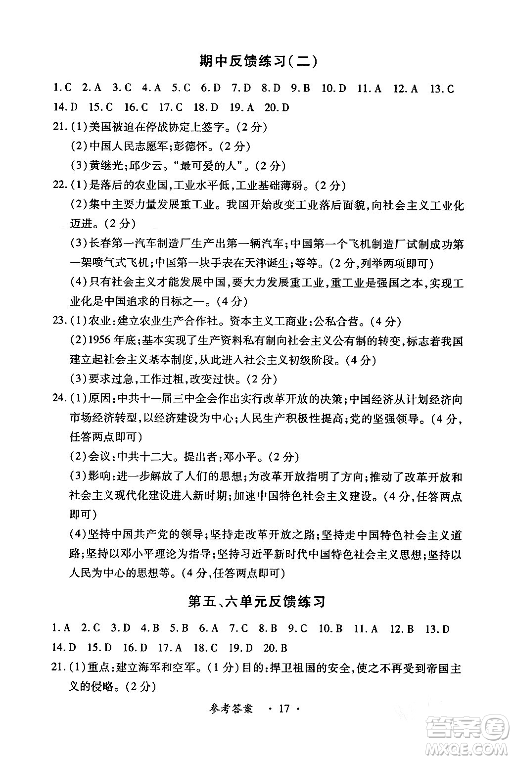 江西人民出版社2024年春一課一練創(chuàng)新練習八年級歷史下冊人教版答案