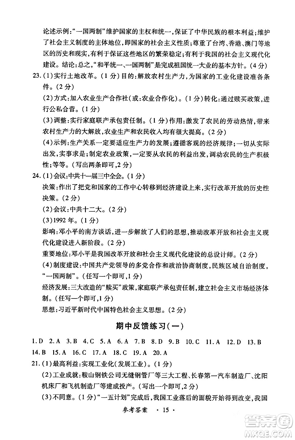 江西人民出版社2024年春一課一練創(chuàng)新練習八年級歷史下冊人教版答案