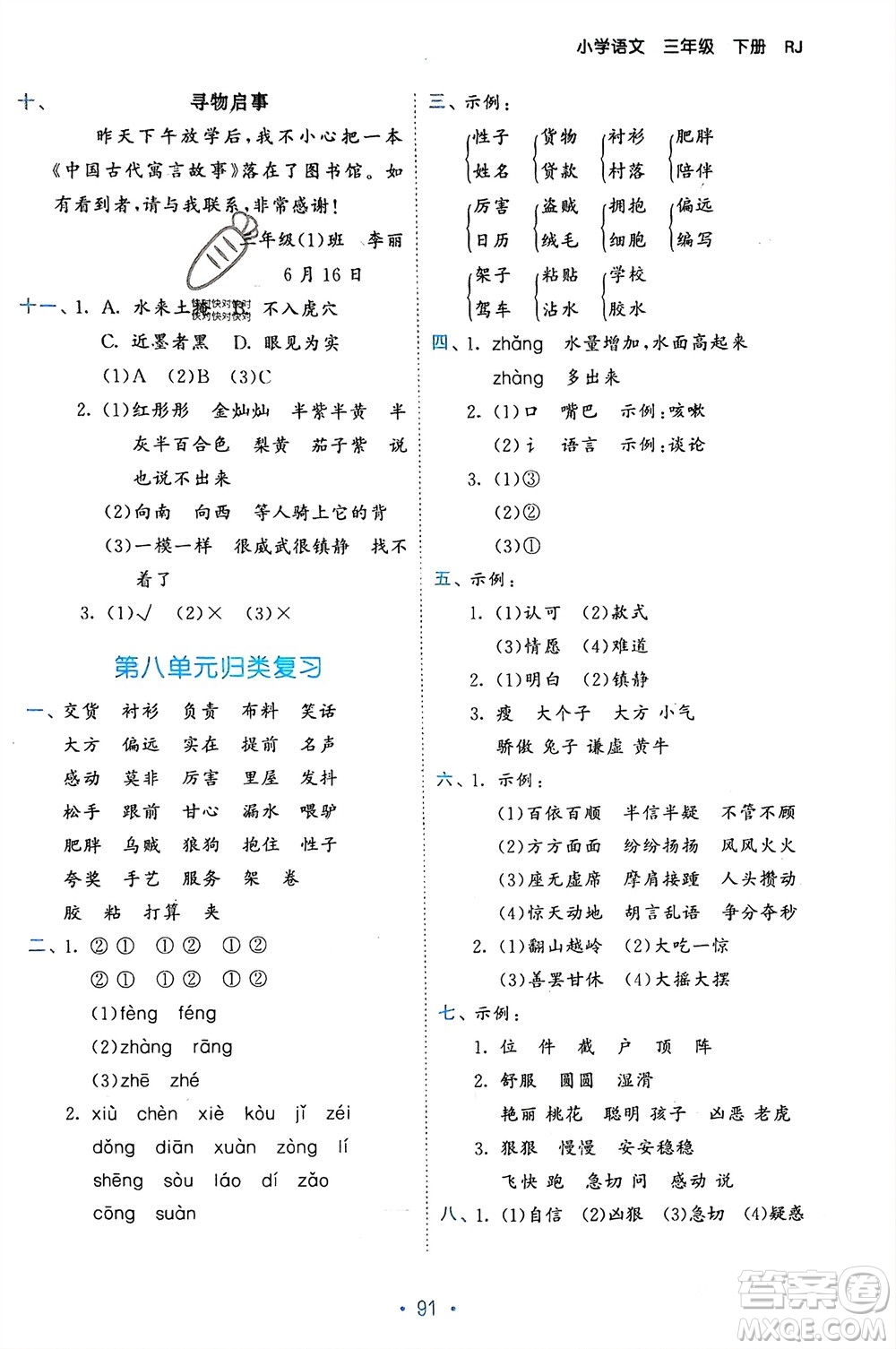 西安出版社2024年春53單元歸類復(fù)習三年級語文下冊人教版參考答案