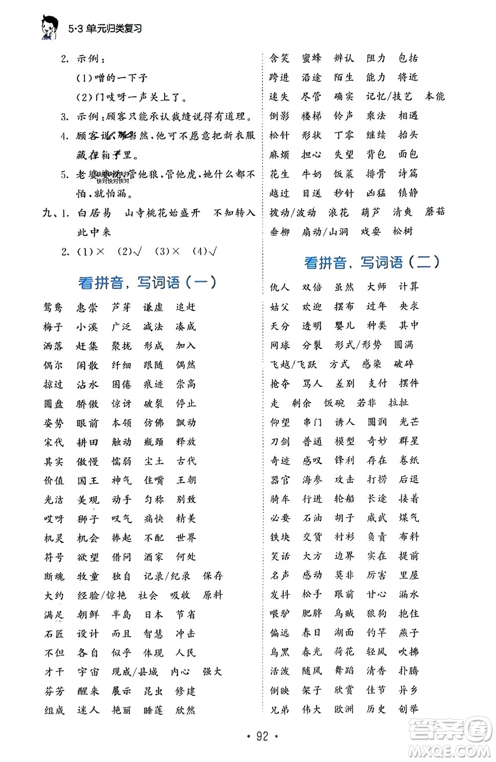 西安出版社2024年春53單元歸類復(fù)習三年級語文下冊人教版參考答案