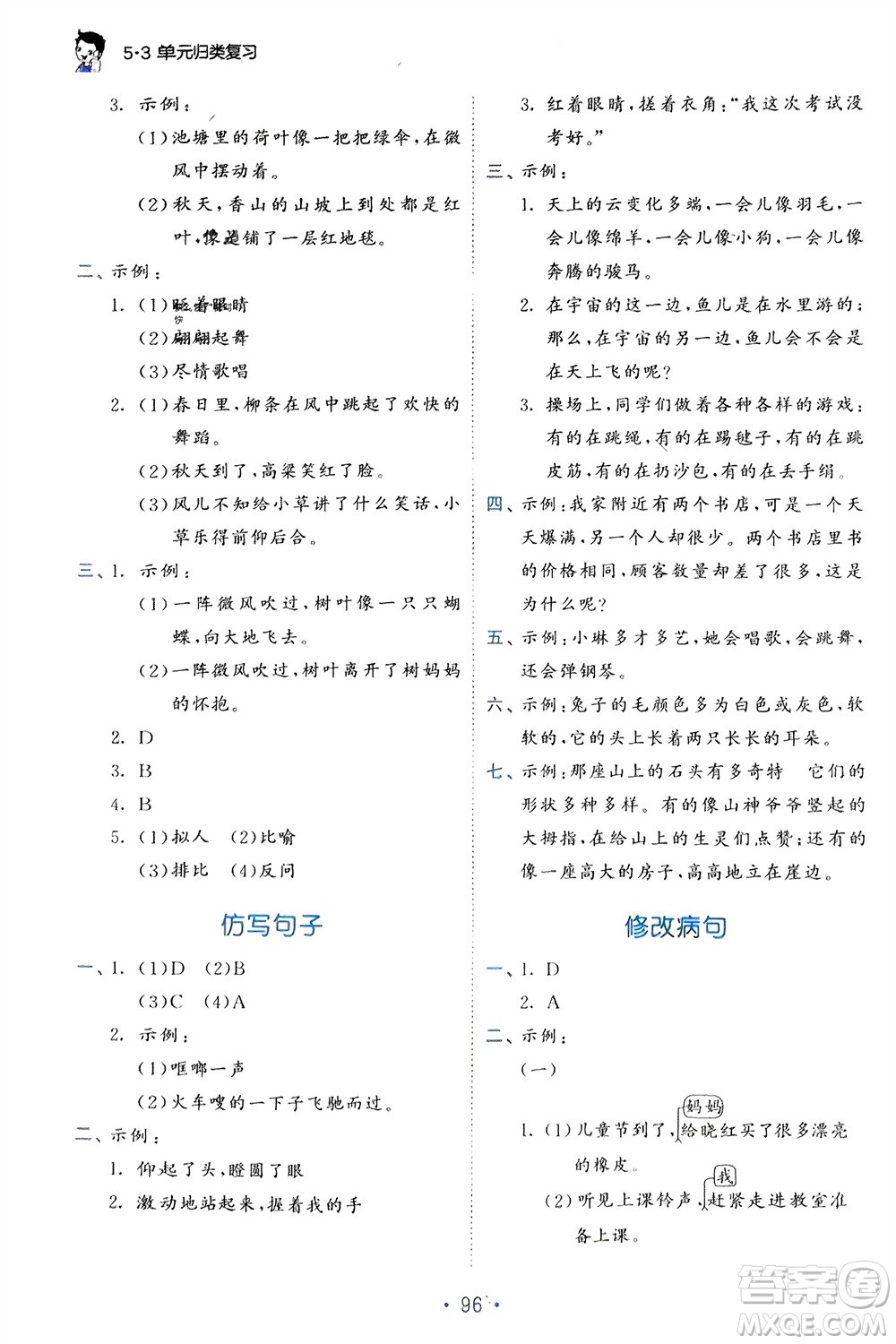 西安出版社2024年春53單元歸類復(fù)習三年級語文下冊人教版參考答案