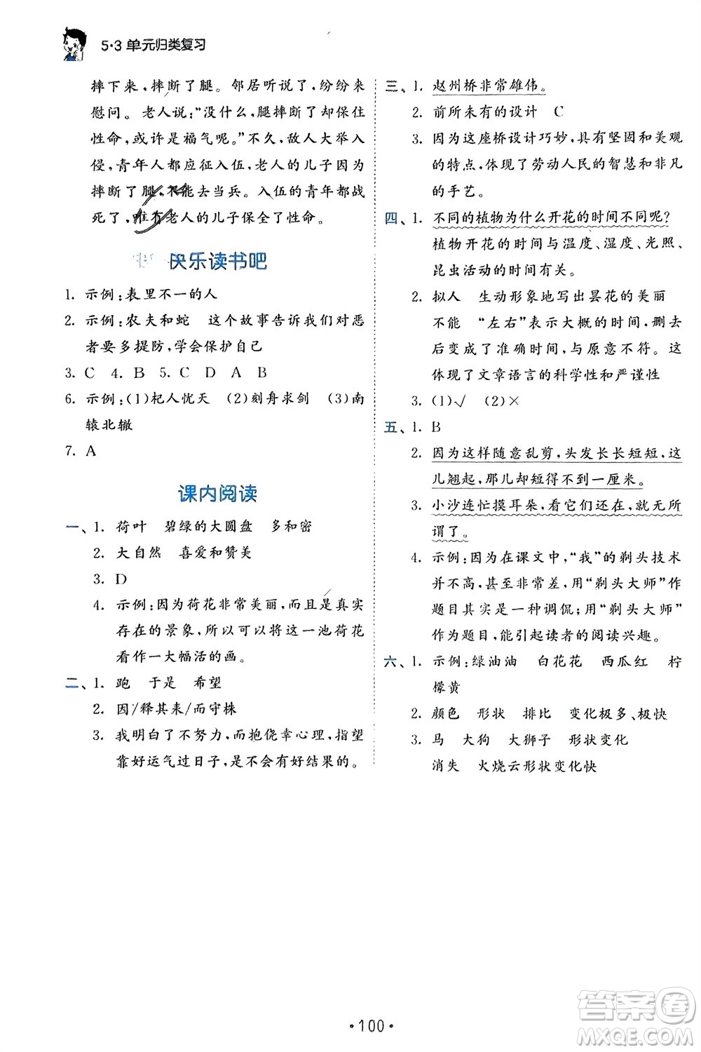 西安出版社2024年春53單元歸類復(fù)習三年級語文下冊人教版參考答案