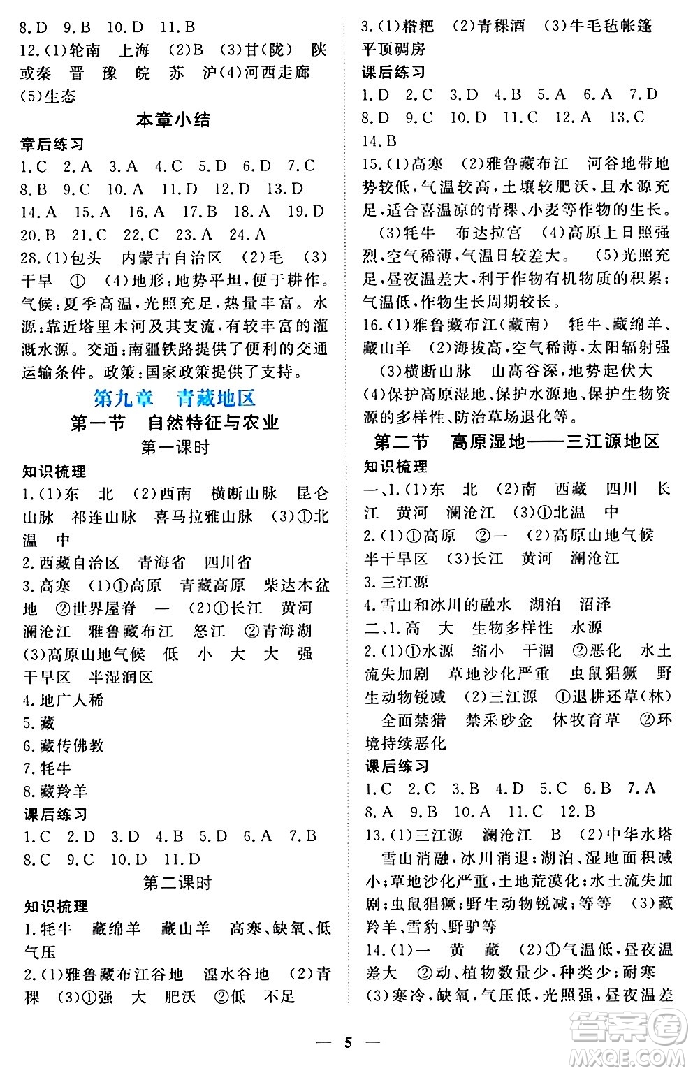 江西人民出版社2024年春一課一練創(chuàng)新練習(xí)八年級(jí)地理下冊(cè)人教版答案