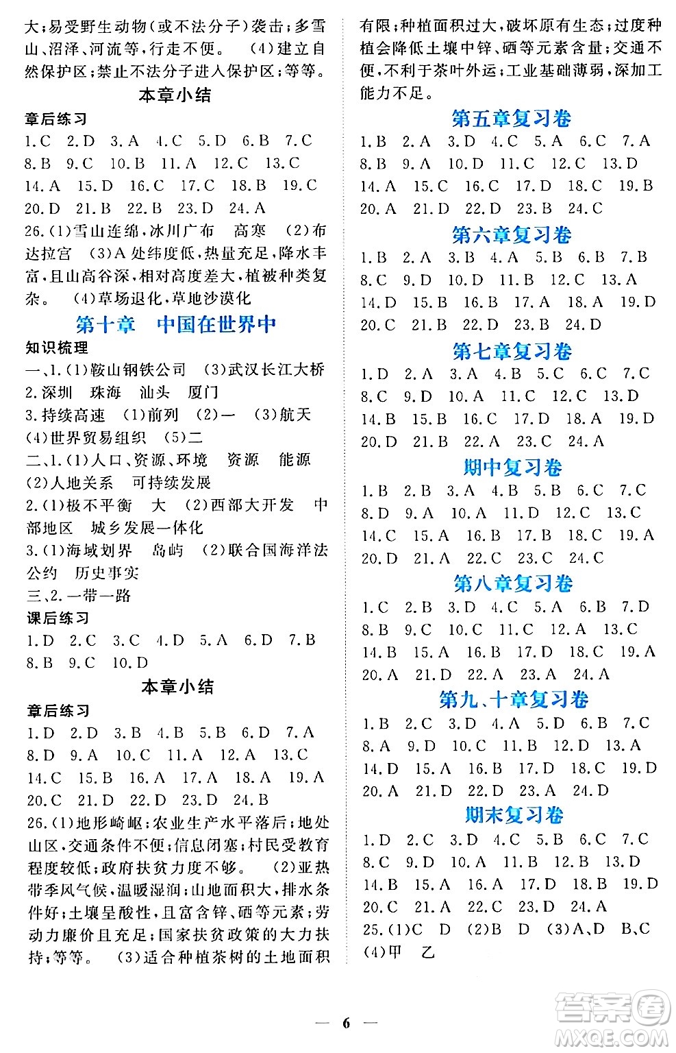 江西人民出版社2024年春一課一練創(chuàng)新練習(xí)八年級(jí)地理下冊(cè)人教版答案