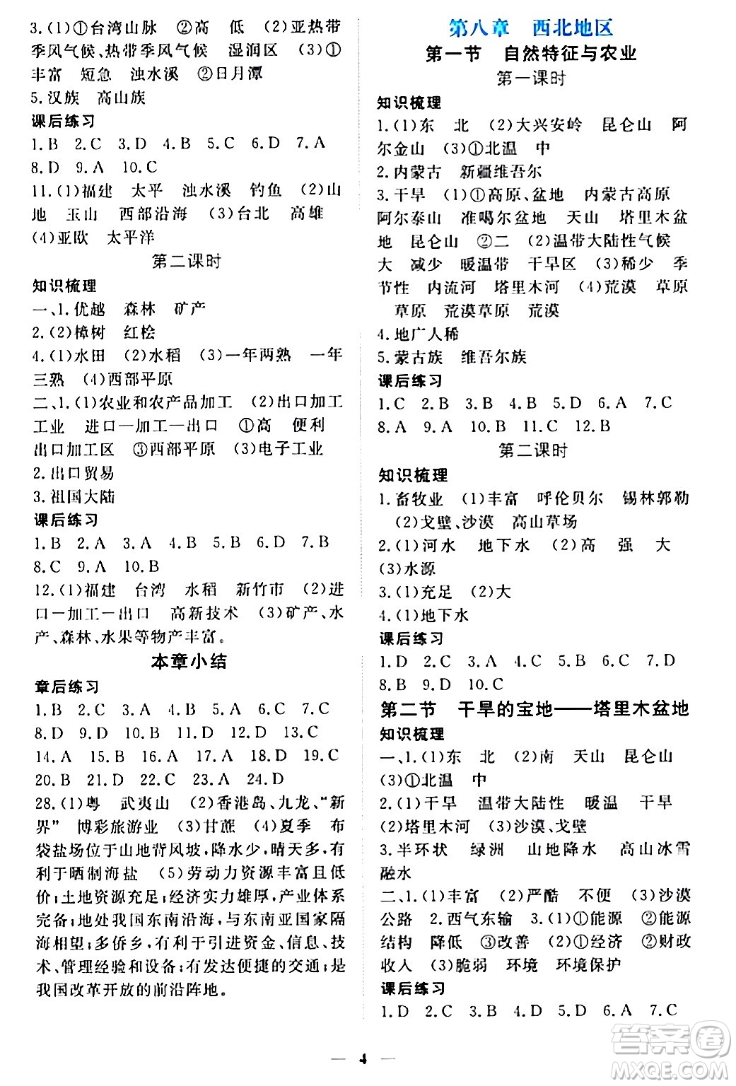 江西人民出版社2024年春一課一練創(chuàng)新練習(xí)八年級(jí)地理下冊(cè)人教版答案