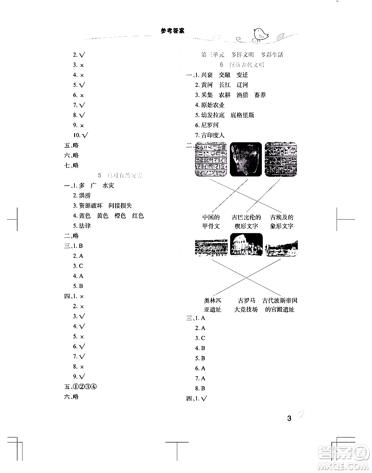 湖北教育出版社2024年春長江作業(yè)本課堂作業(yè)六年級(jí)道德與法治下冊(cè)人教版答案