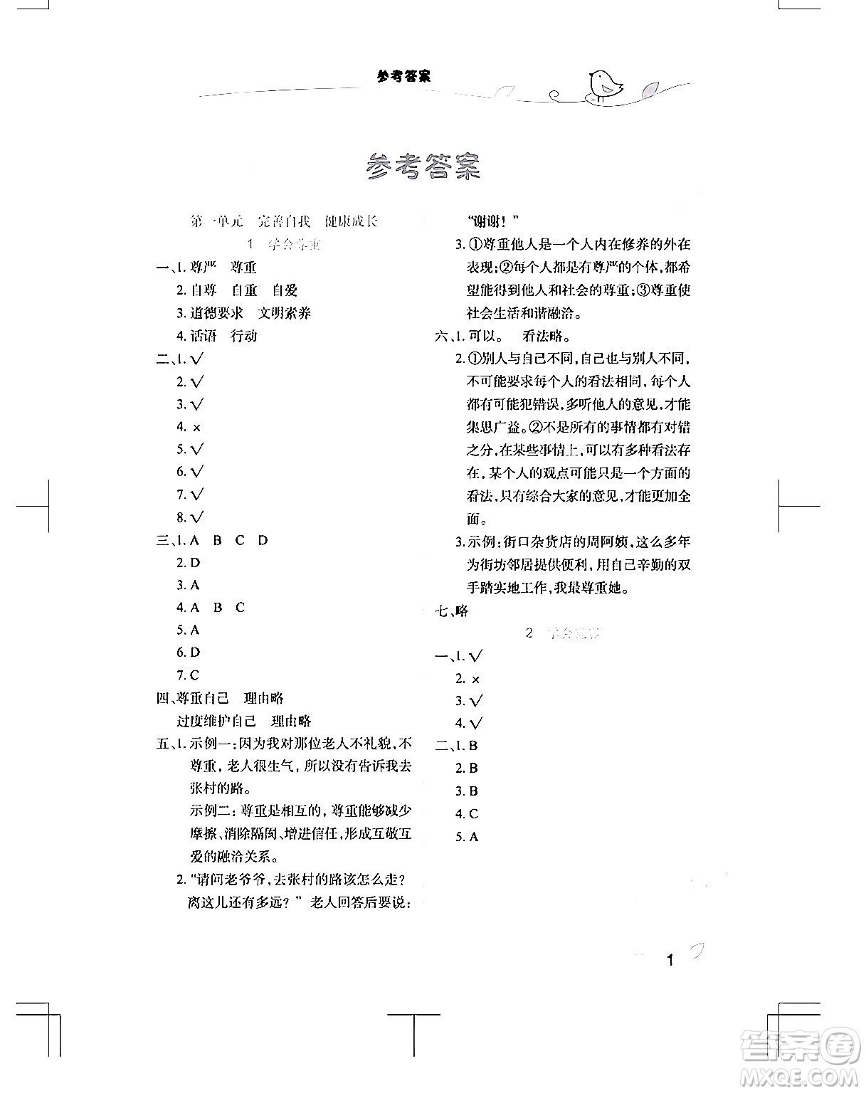 湖北教育出版社2024年春長江作業(yè)本課堂作業(yè)六年級(jí)道德與法治下冊(cè)人教版答案