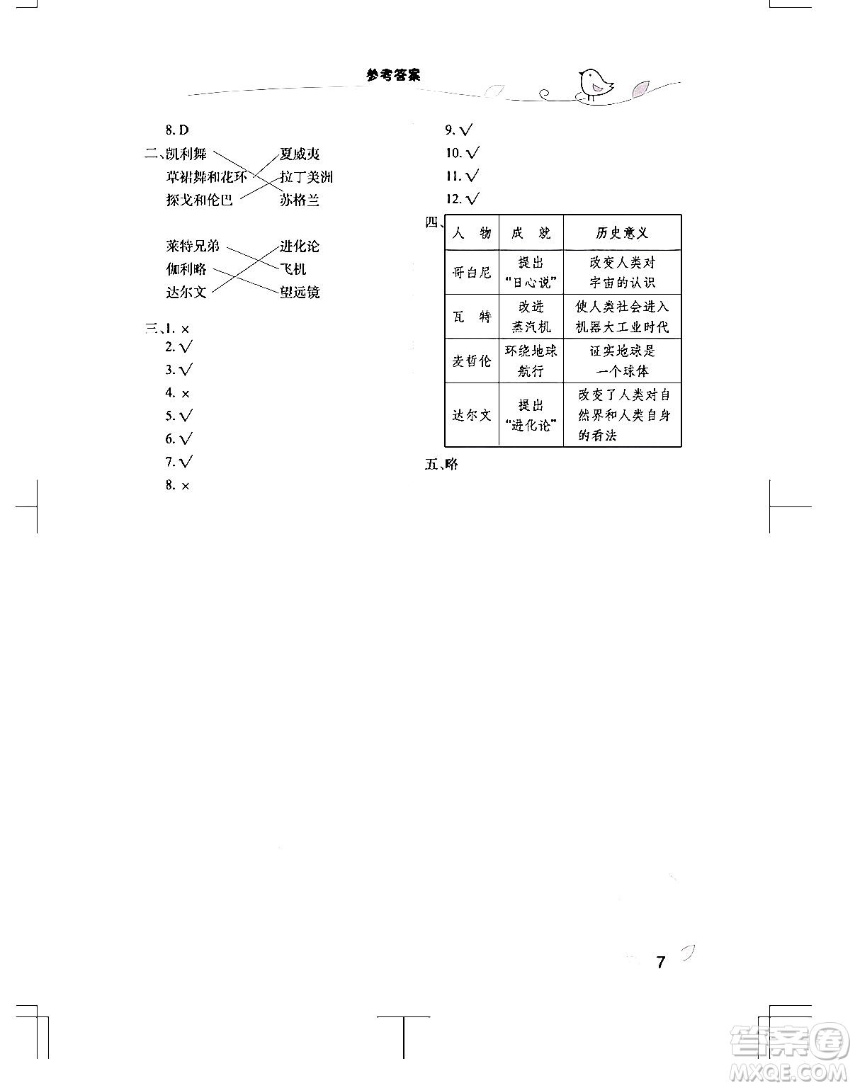 湖北教育出版社2024年春長江作業(yè)本課堂作業(yè)六年級(jí)道德與法治下冊(cè)人教版答案