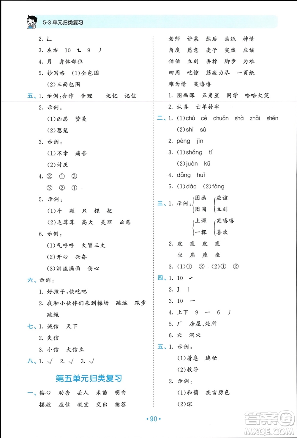 西安出版社2024年春53單元?dú)w類復(fù)習(xí)二年級(jí)語(yǔ)文下冊(cè)人教版參考答案