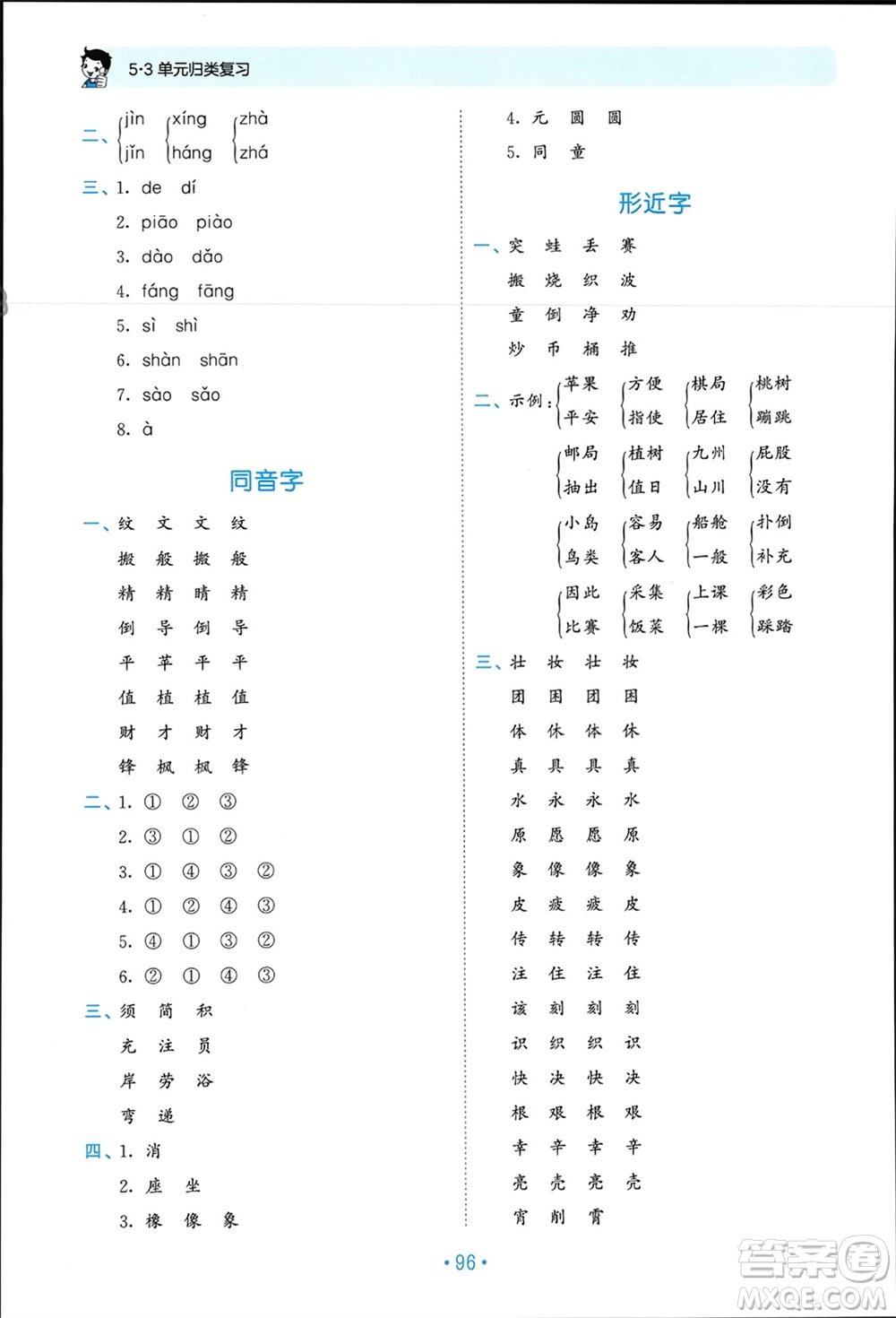 西安出版社2024年春53單元?dú)w類復(fù)習(xí)二年級(jí)語(yǔ)文下冊(cè)人教版參考答案