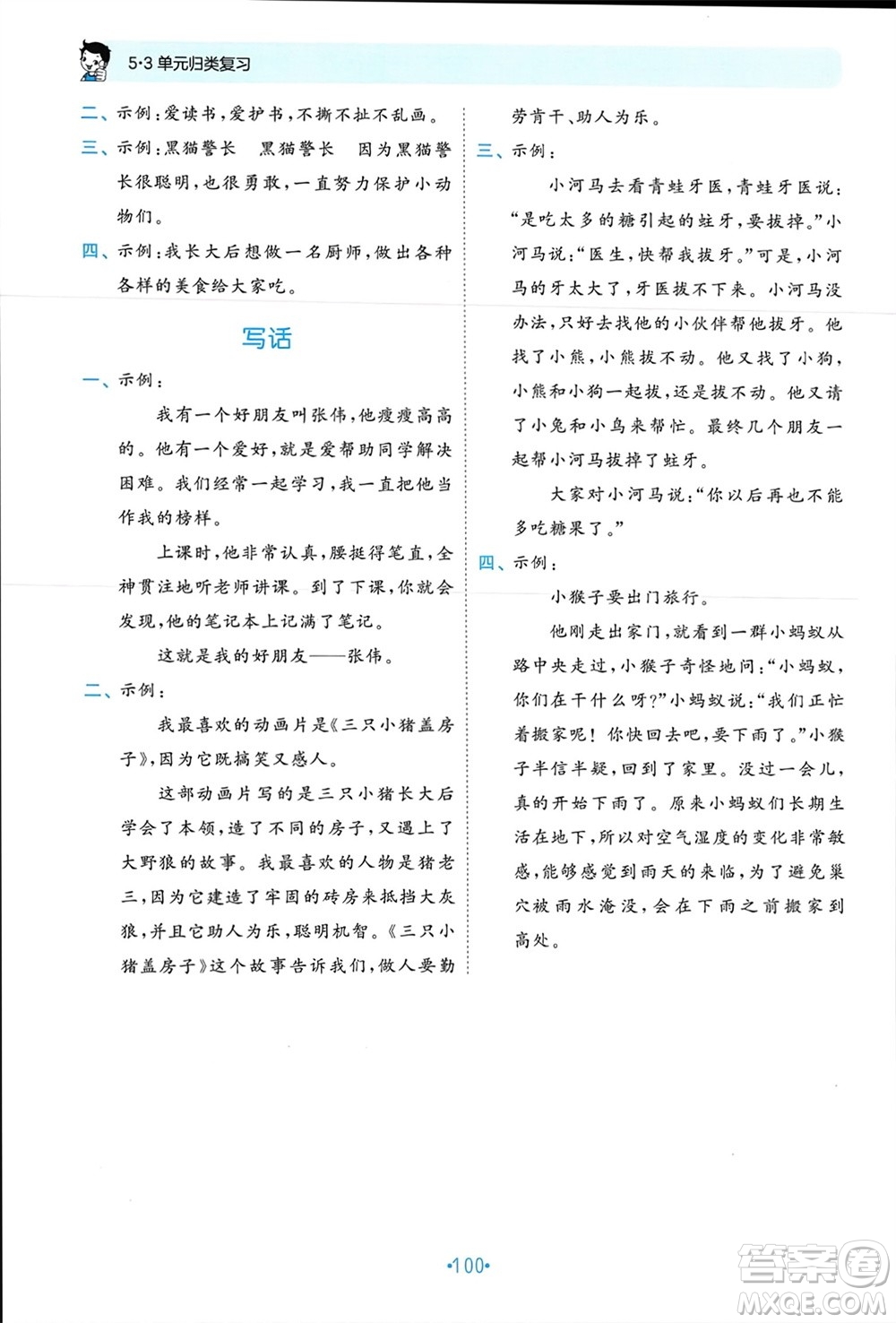 西安出版社2024年春53單元?dú)w類復(fù)習(xí)二年級(jí)語(yǔ)文下冊(cè)人教版參考答案